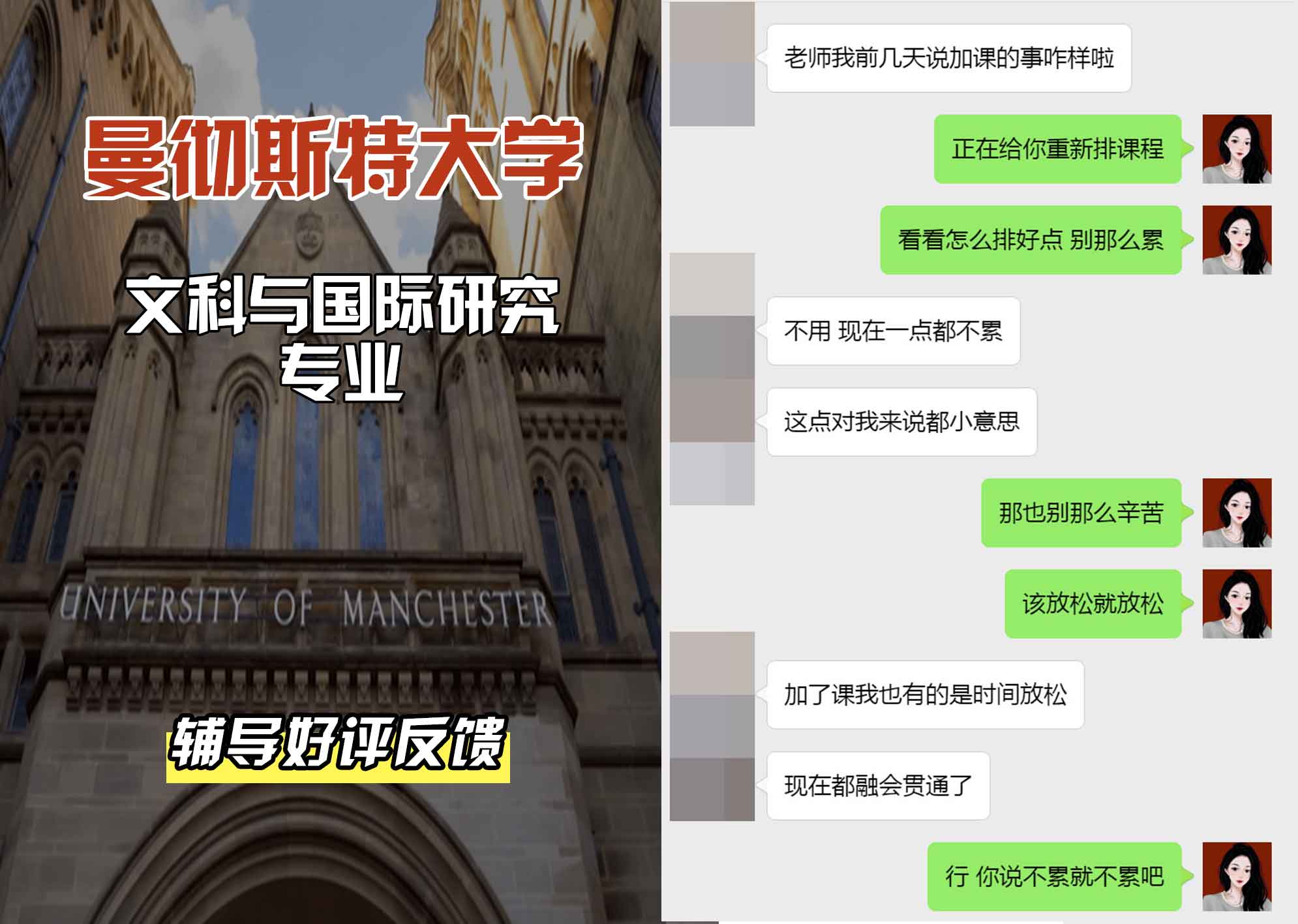曼彻斯特大学曼大文科与国际研究辅导好评反馈