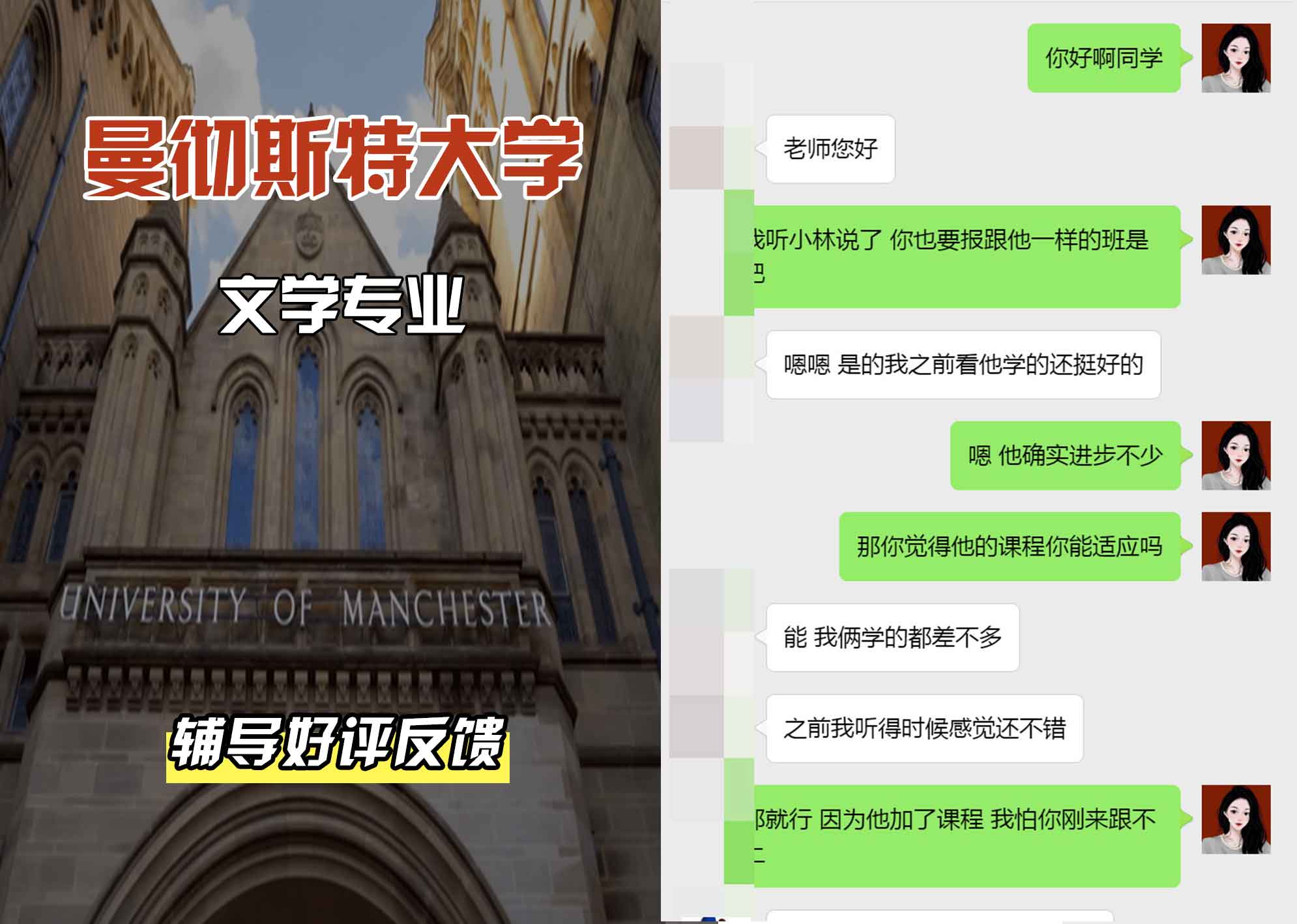 曼彻斯特大学曼大文学辅导好评反馈