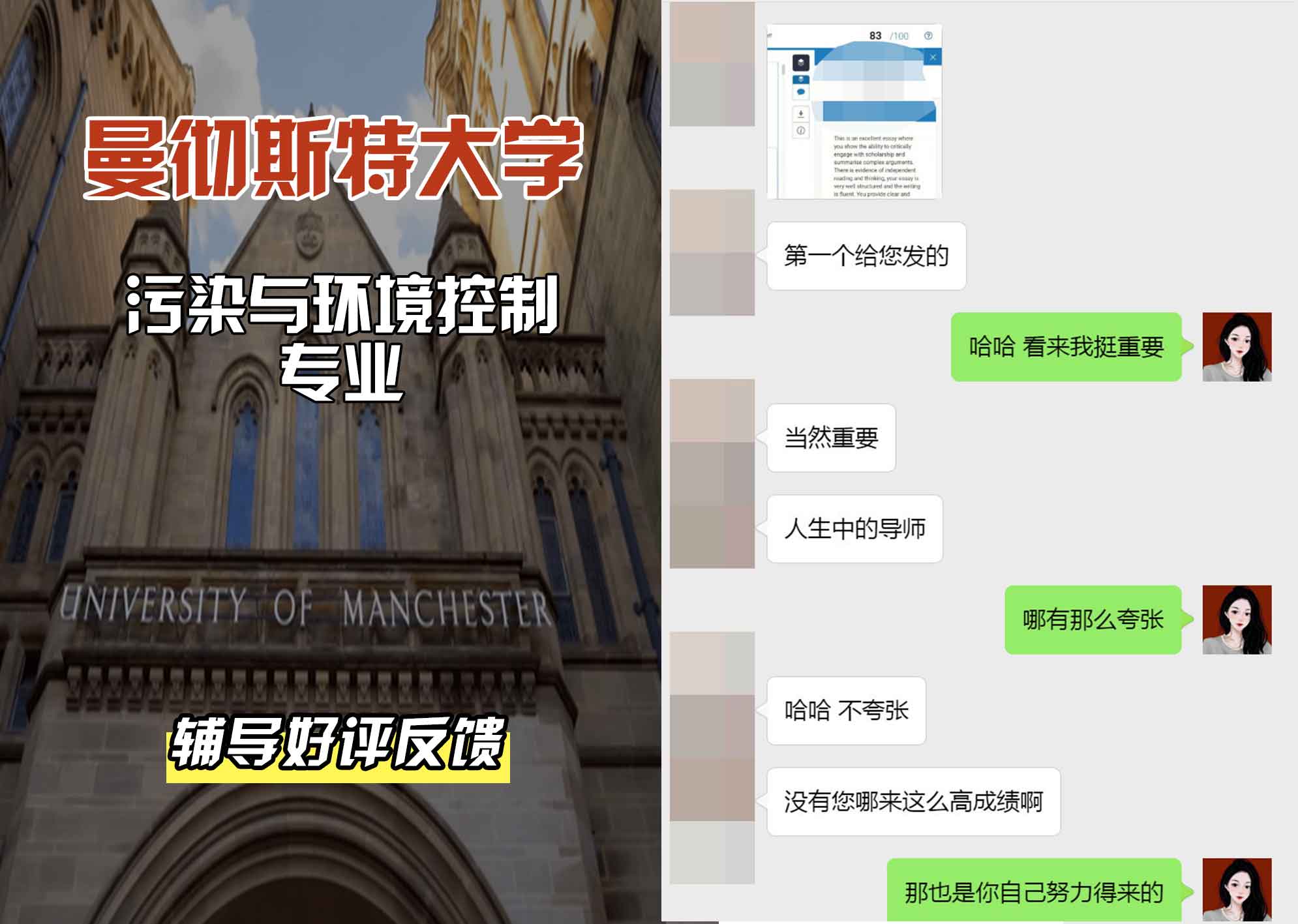 曼彻斯特大学曼大污染与环境控制辅导好评反馈