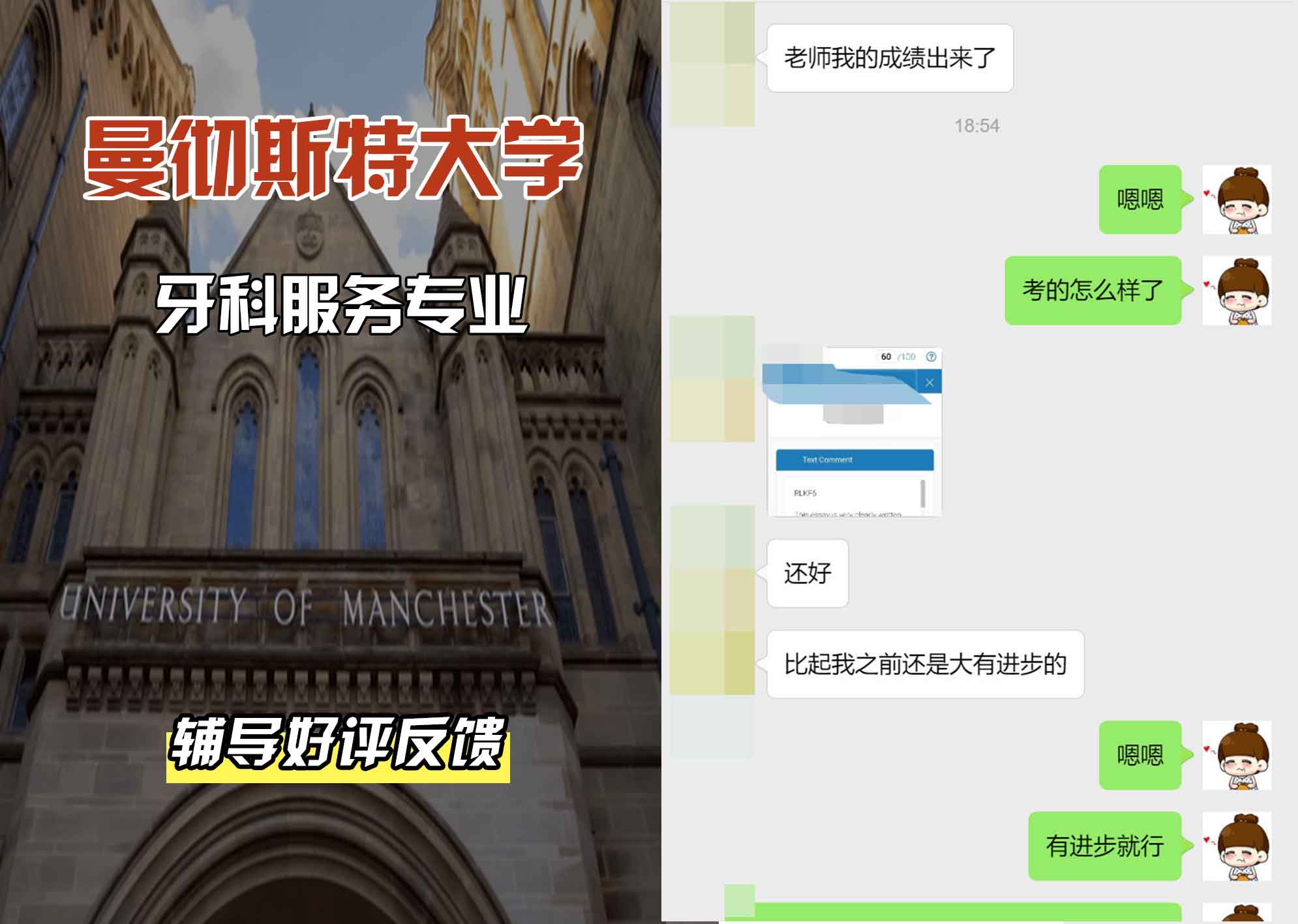 曼彻斯特大学曼大牙科服务辅导好评反馈