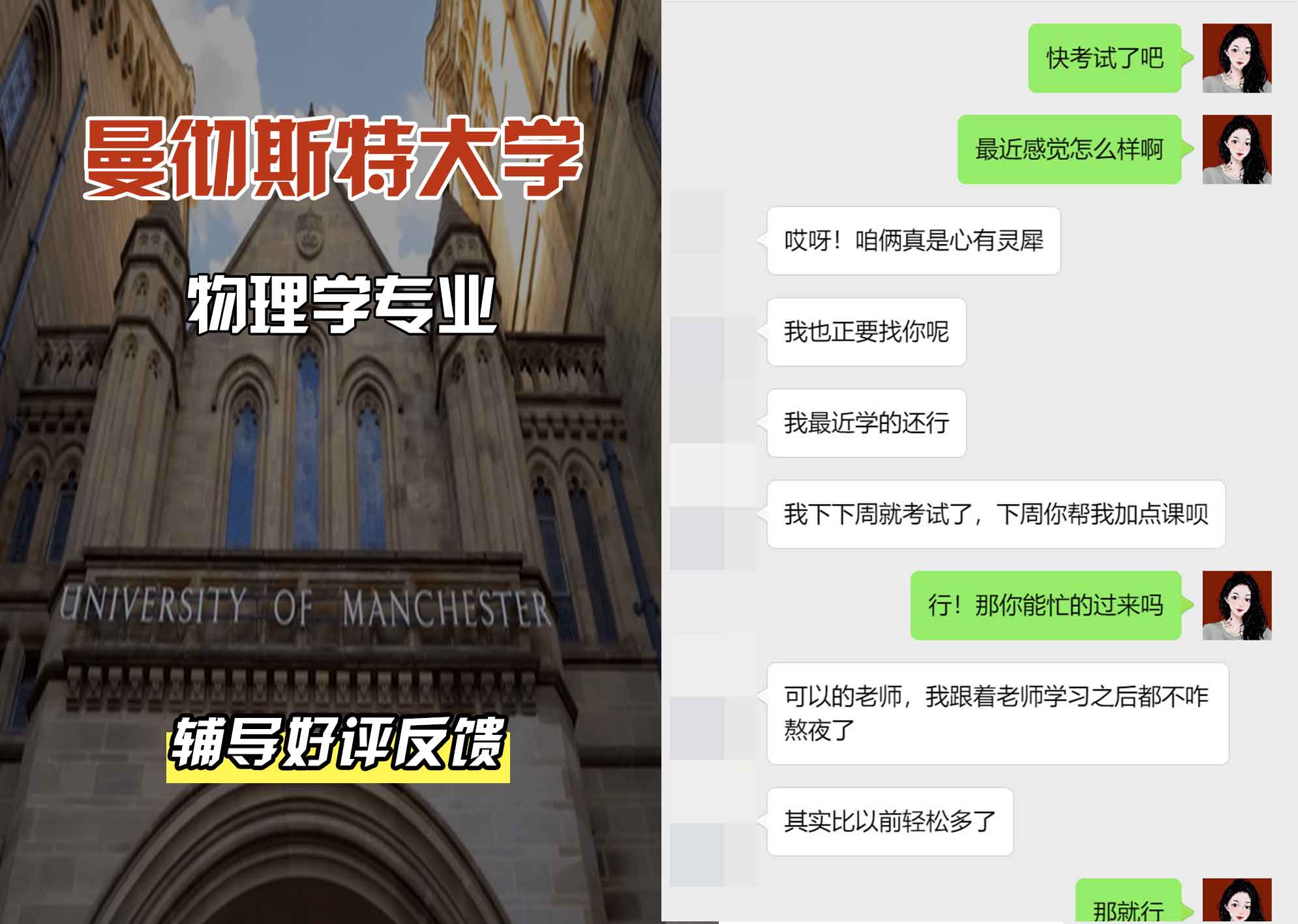 曼彻斯特大学曼大物理学辅导好评反馈