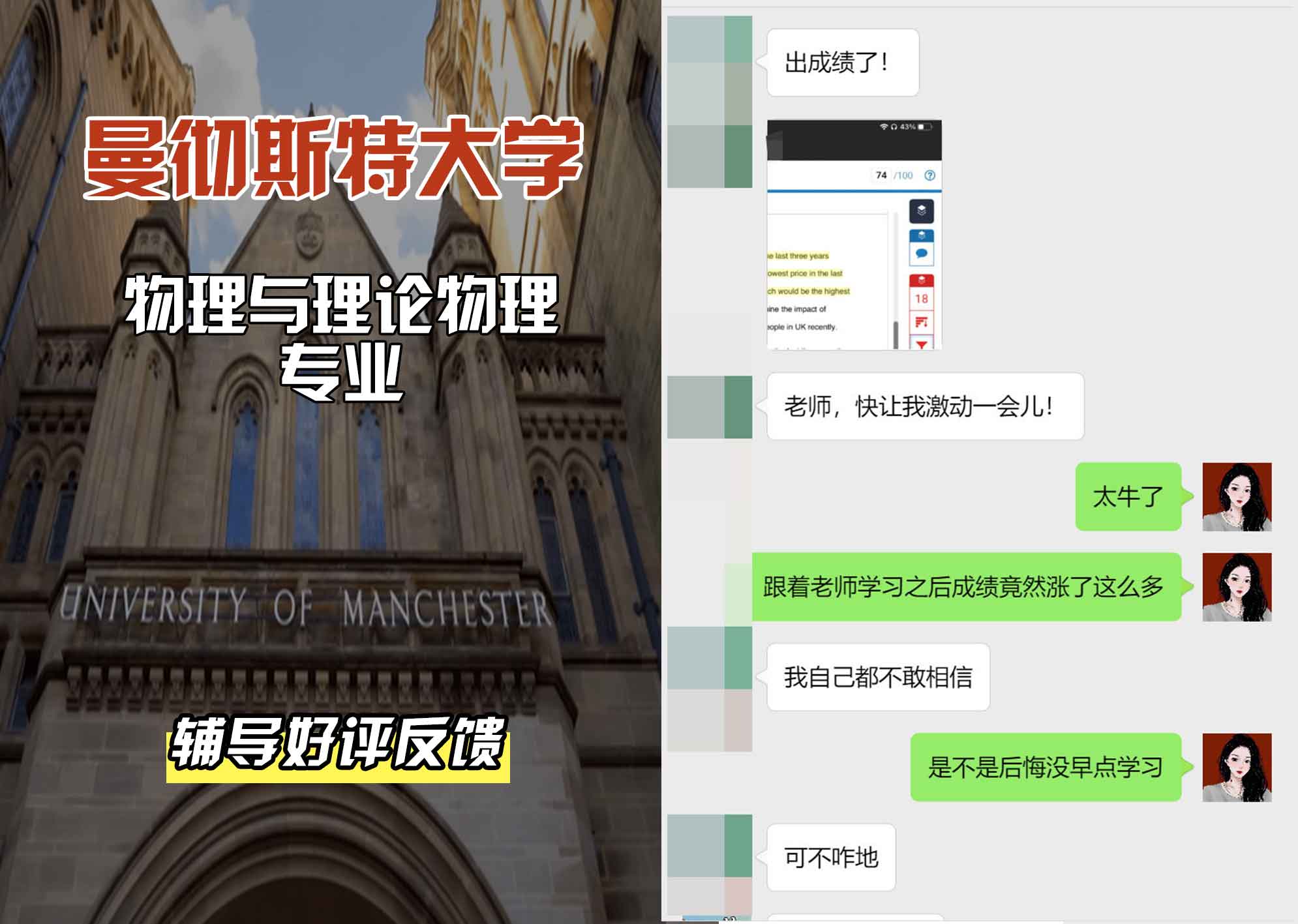 曼彻斯特大学曼大物理与理论物理辅导好评反馈