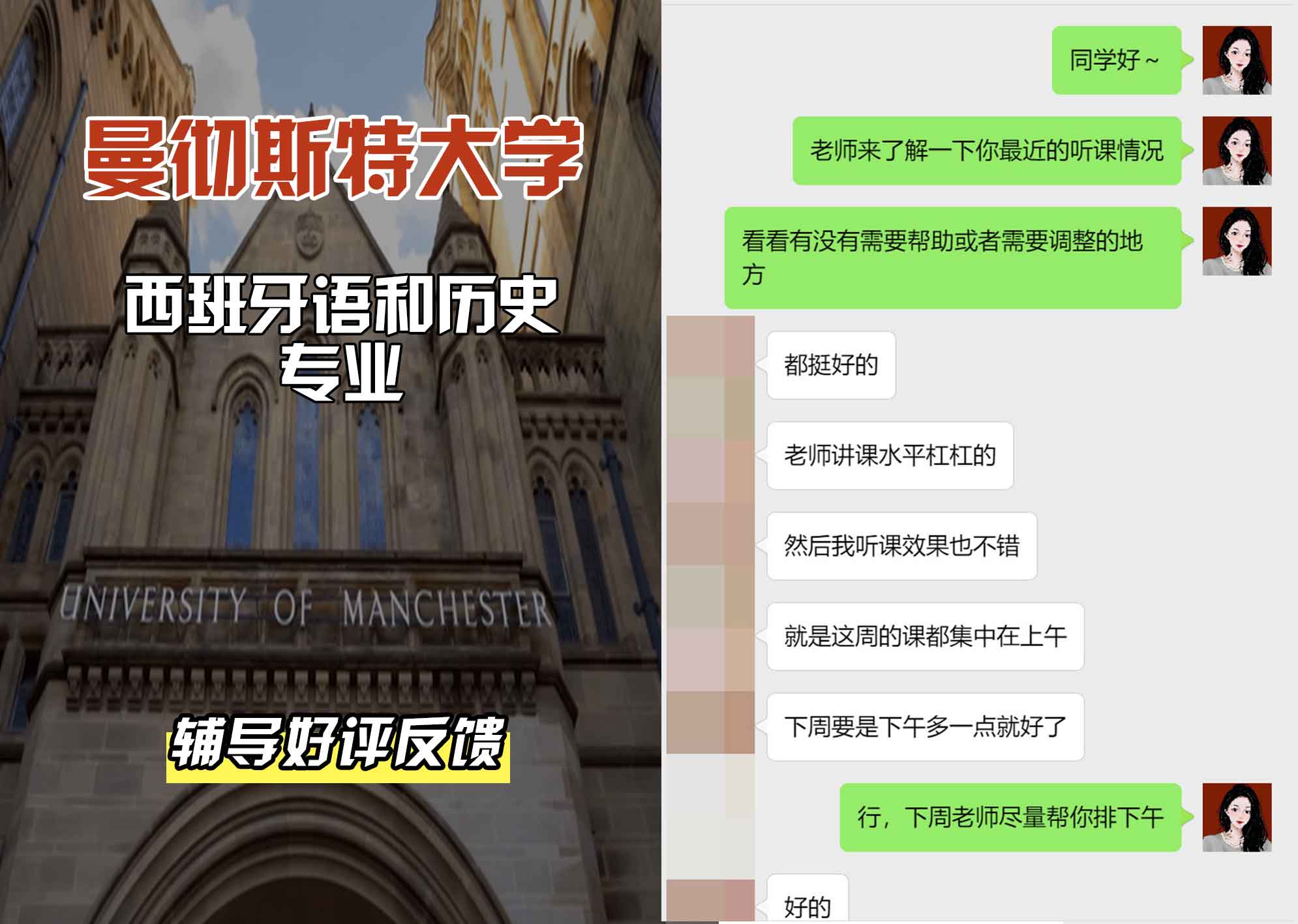 曼彻斯特大学曼大西班牙语和历史辅导好评反馈
