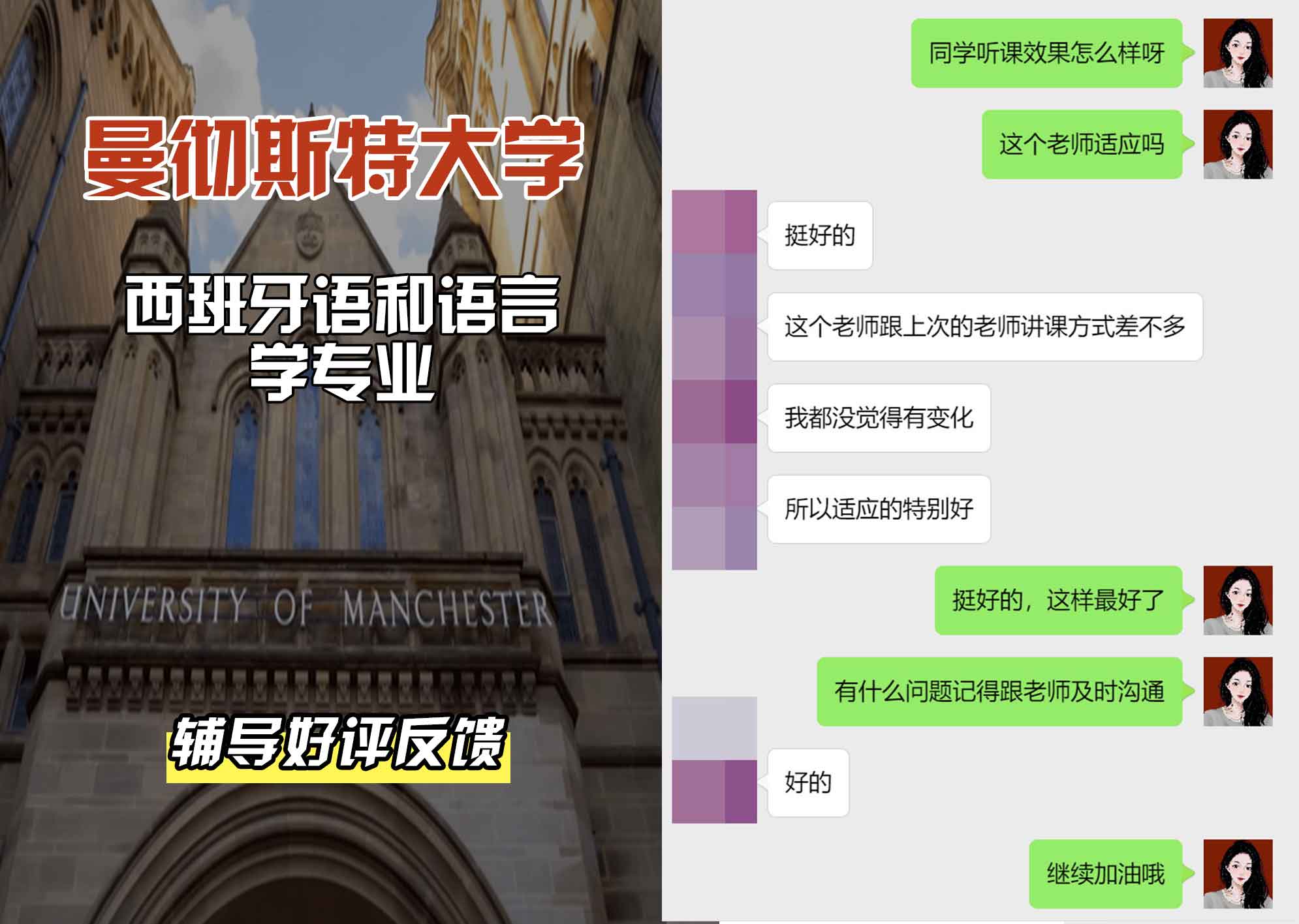 曼彻斯特大学曼大西班牙语和语言学辅导好评反馈