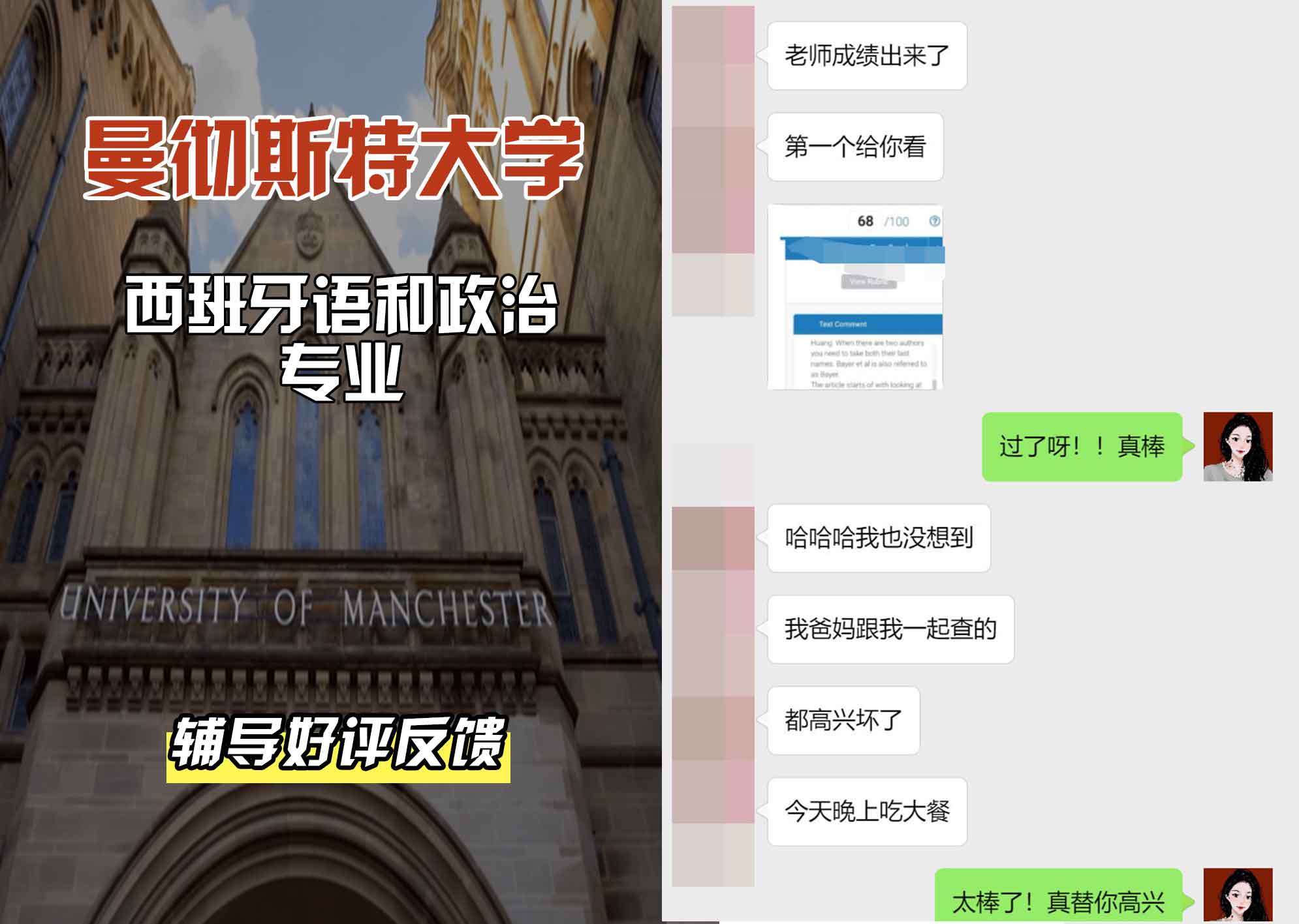 曼彻斯特大学曼大西班牙语和政治辅导好评反馈