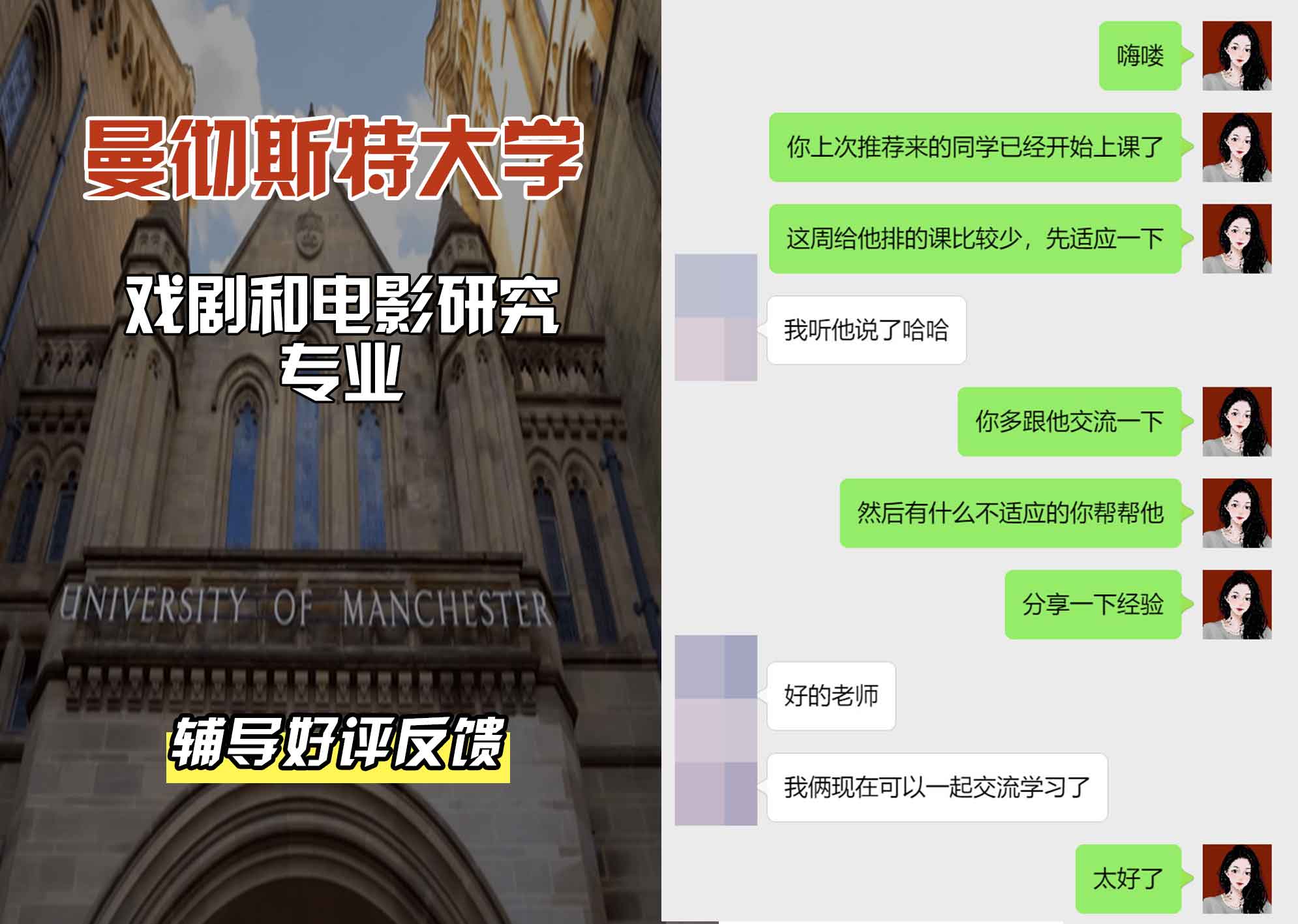 曼彻斯特大学曼大戏剧和电影研究辅导好评反馈