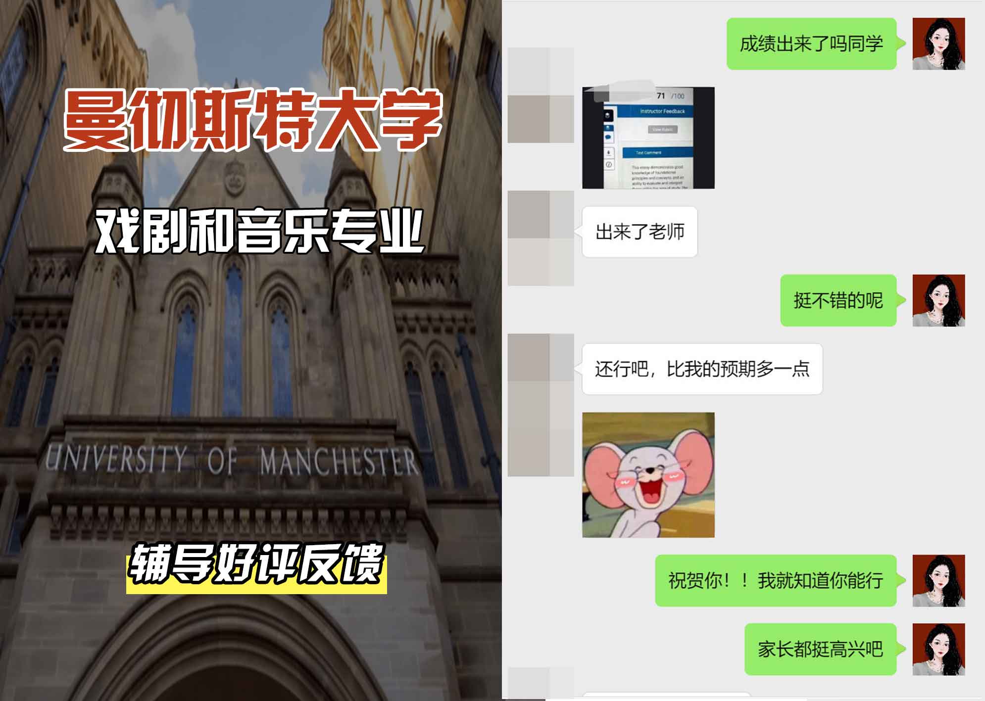 曼彻斯特大学曼大戏剧和音乐辅导好评反馈