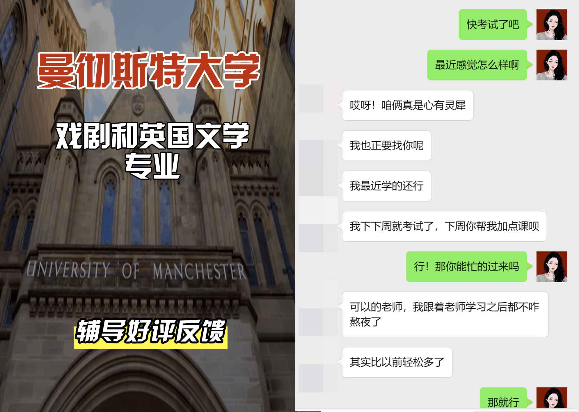 曼彻斯特大学曼大戏剧和英国文学辅导好评反馈