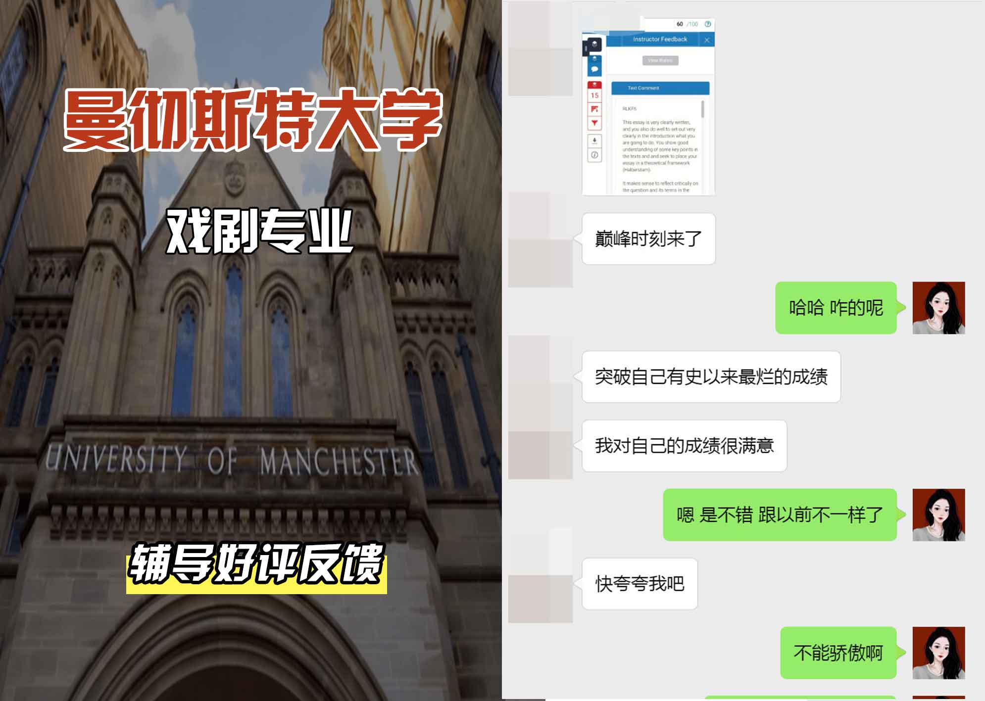 曼彻斯特大学曼大戏剧专业辅导好评反馈