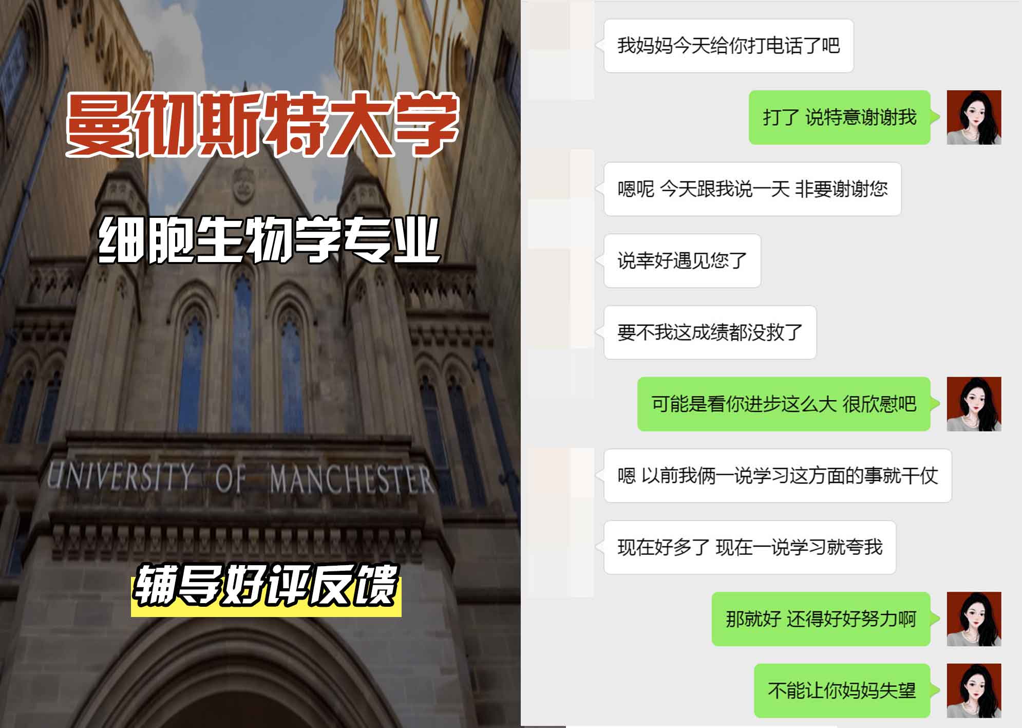 曼彻斯特大学曼大细胞生物学辅导好评反馈
