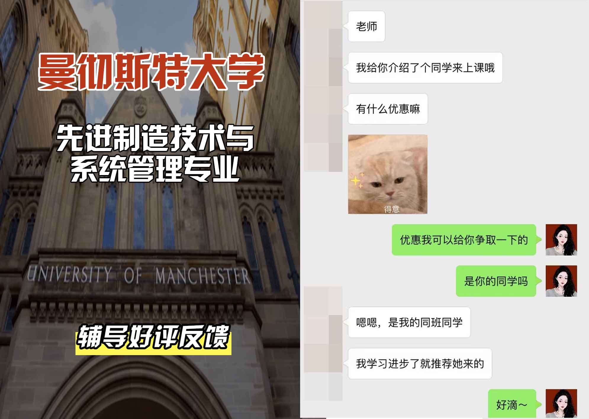 曼彻斯特大学曼大先进制造技术与系统管理辅导好评反馈