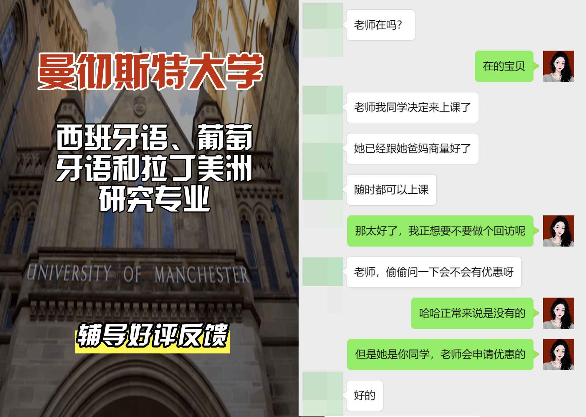 曼彻斯特大学曼大西班牙语、葡萄牙语和拉丁美洲研究辅导好评反馈