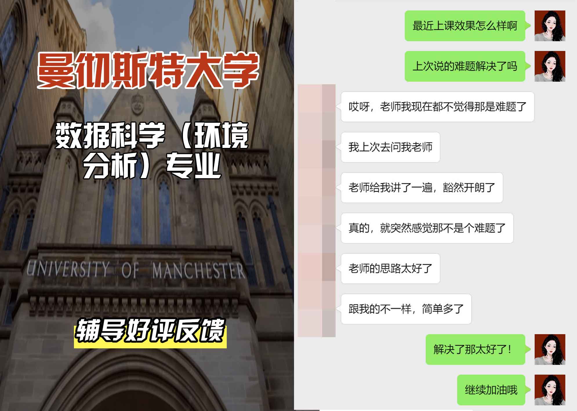 曼彻斯特大学曼大数据科学（环境分析）辅导好评反馈