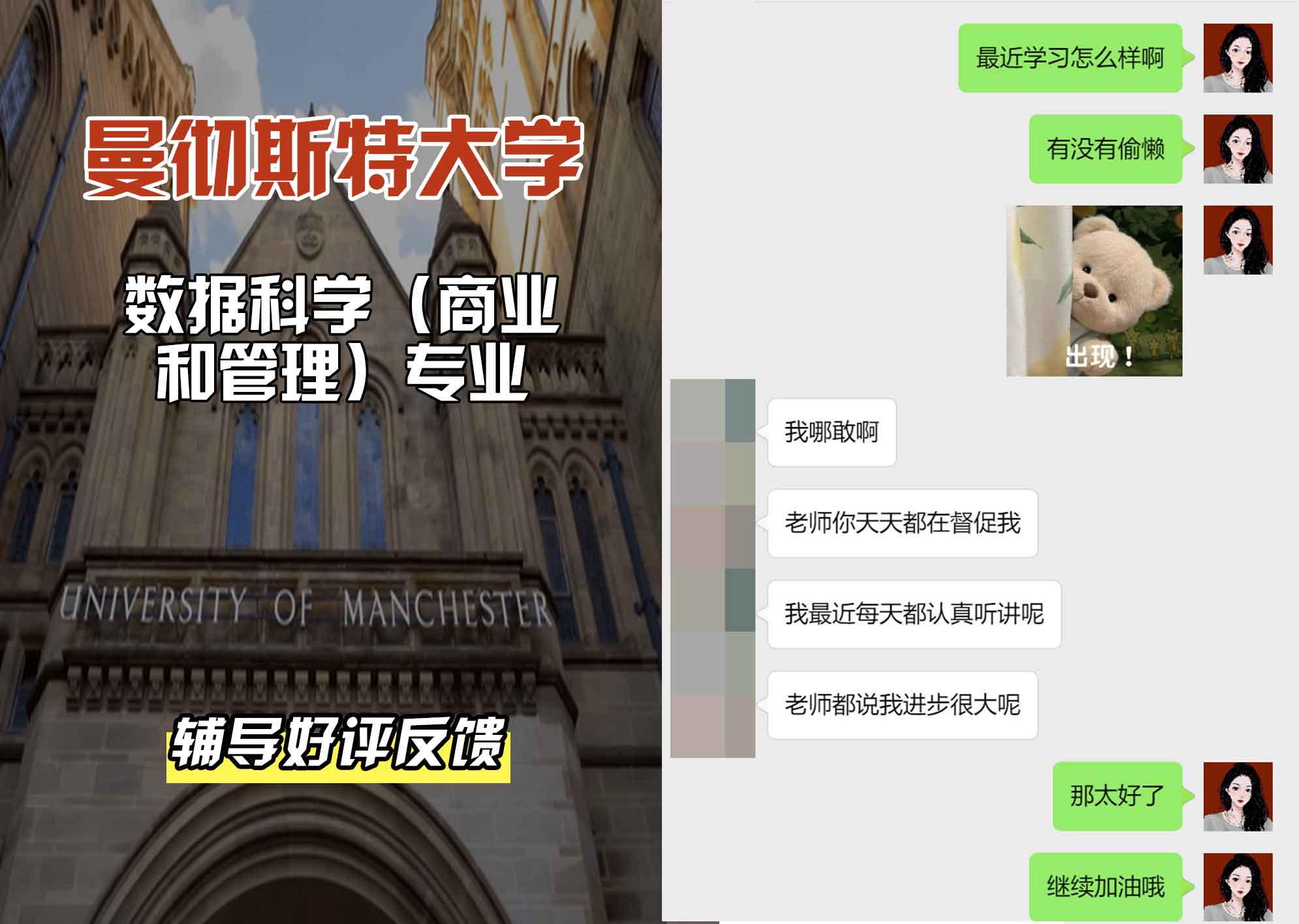 曼彻斯特大学曼大数据科学（商业和管理）辅导好评反馈