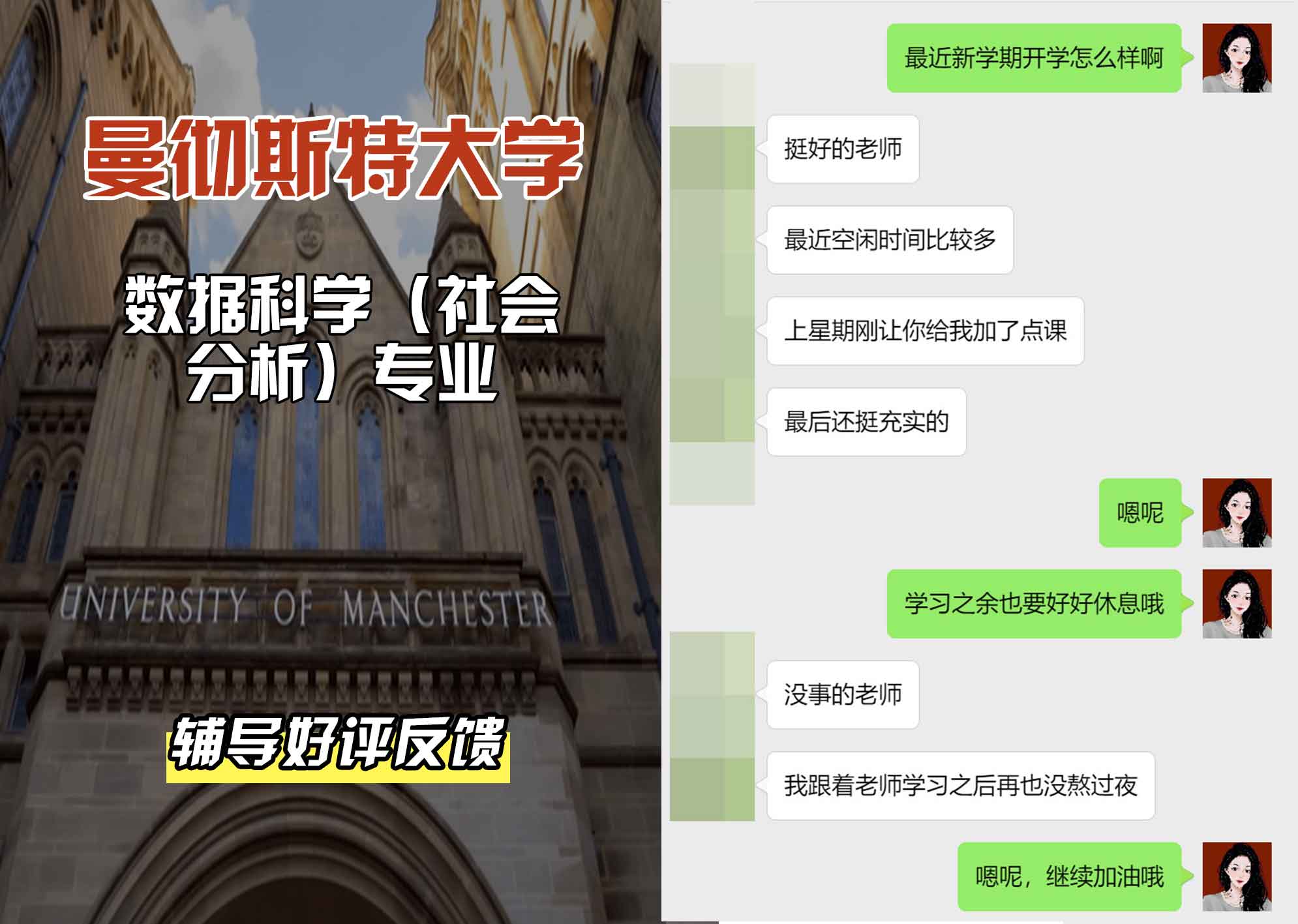 曼彻斯特大学曼大数据科学（社会分析）辅导好评反馈