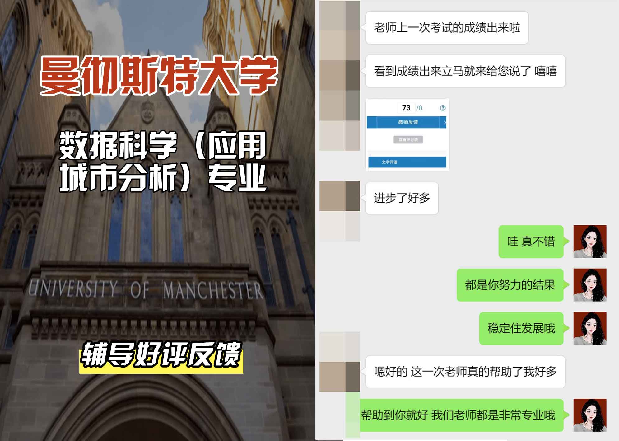 曼彻斯特大学曼大数据科学（应用城市分析）辅导好评反馈