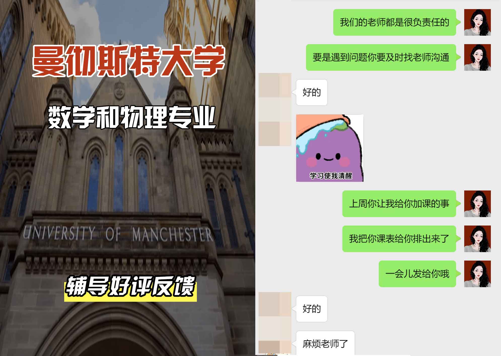 曼彻斯特大学曼大数学和物理辅导好评反馈