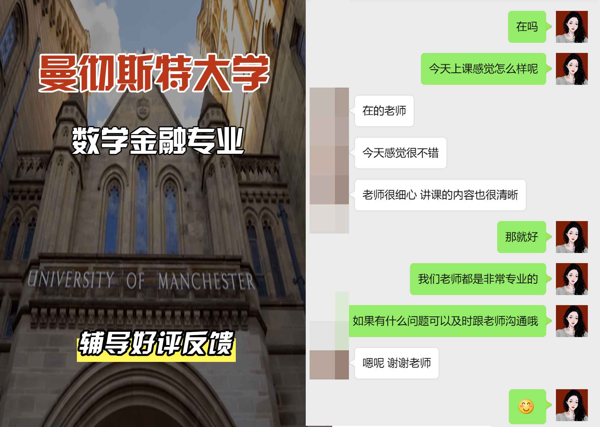 曼彻斯特大学曼大数学金融辅导好评反馈