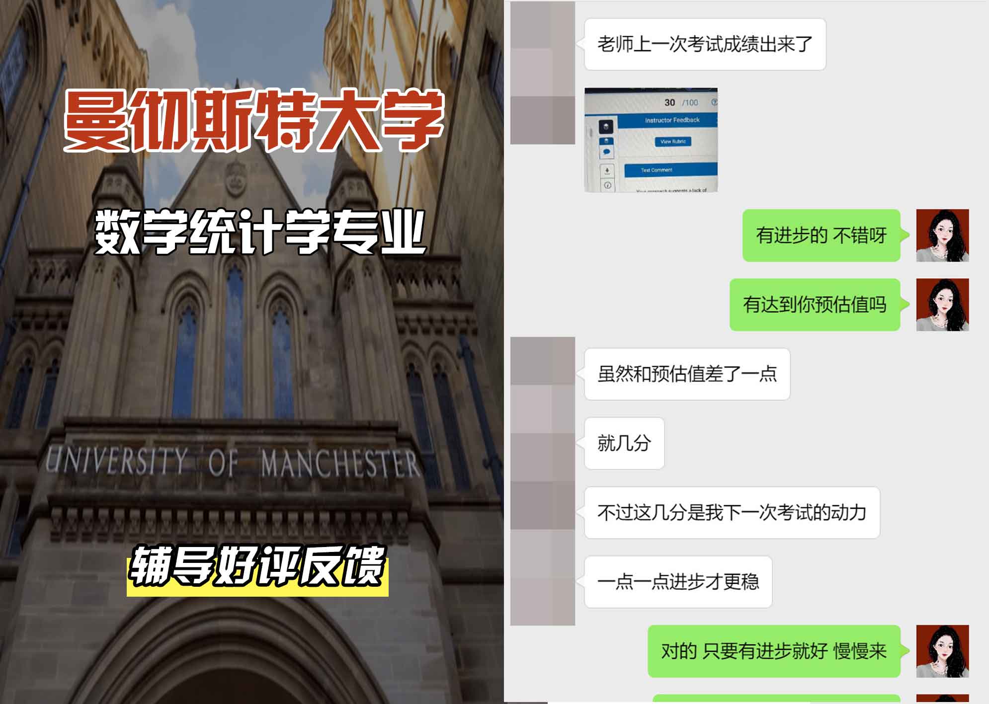 曼彻斯特大学曼大数学统计学辅导好评反馈