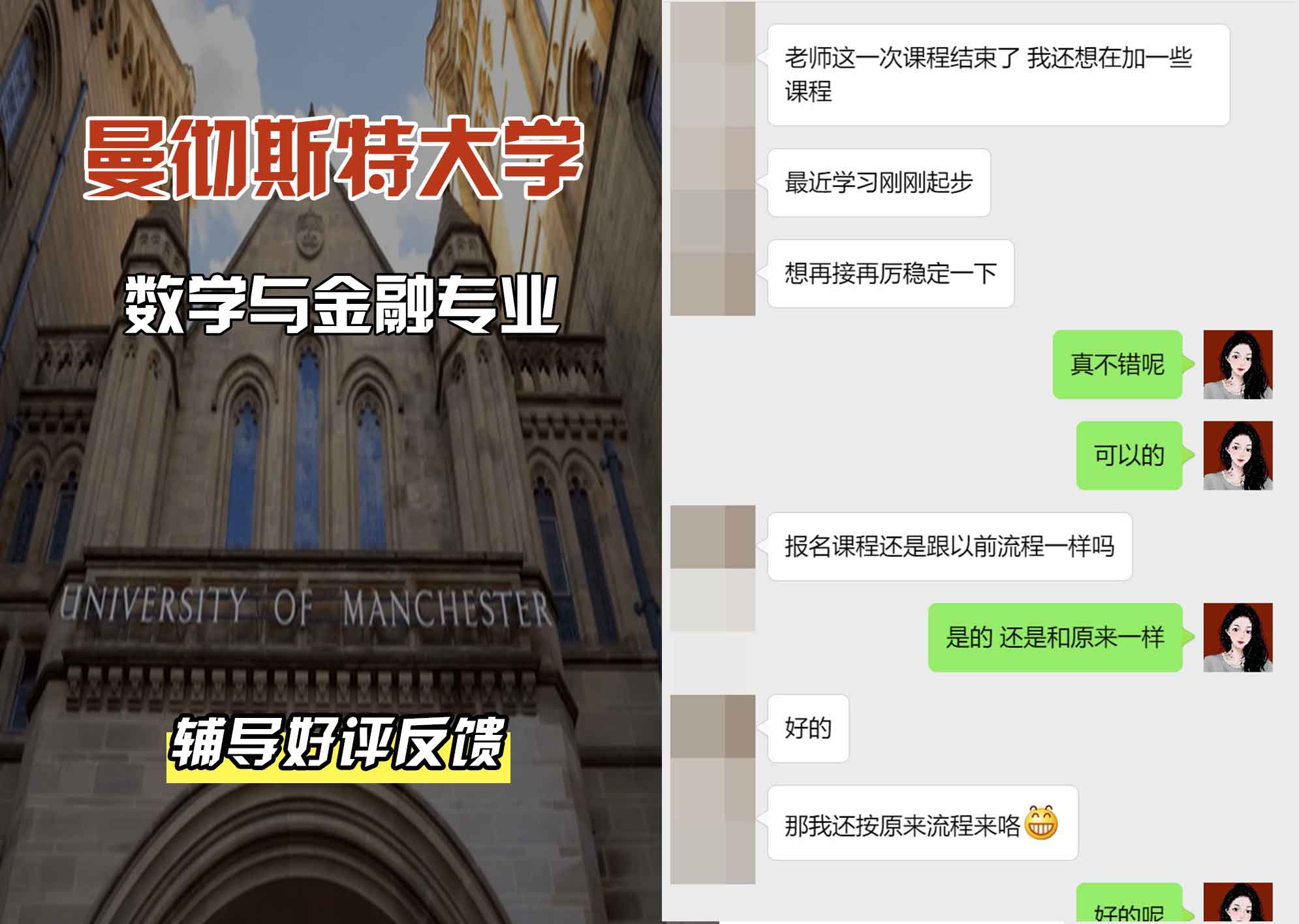 曼彻斯特大学曼大数学与金融辅导好评反馈