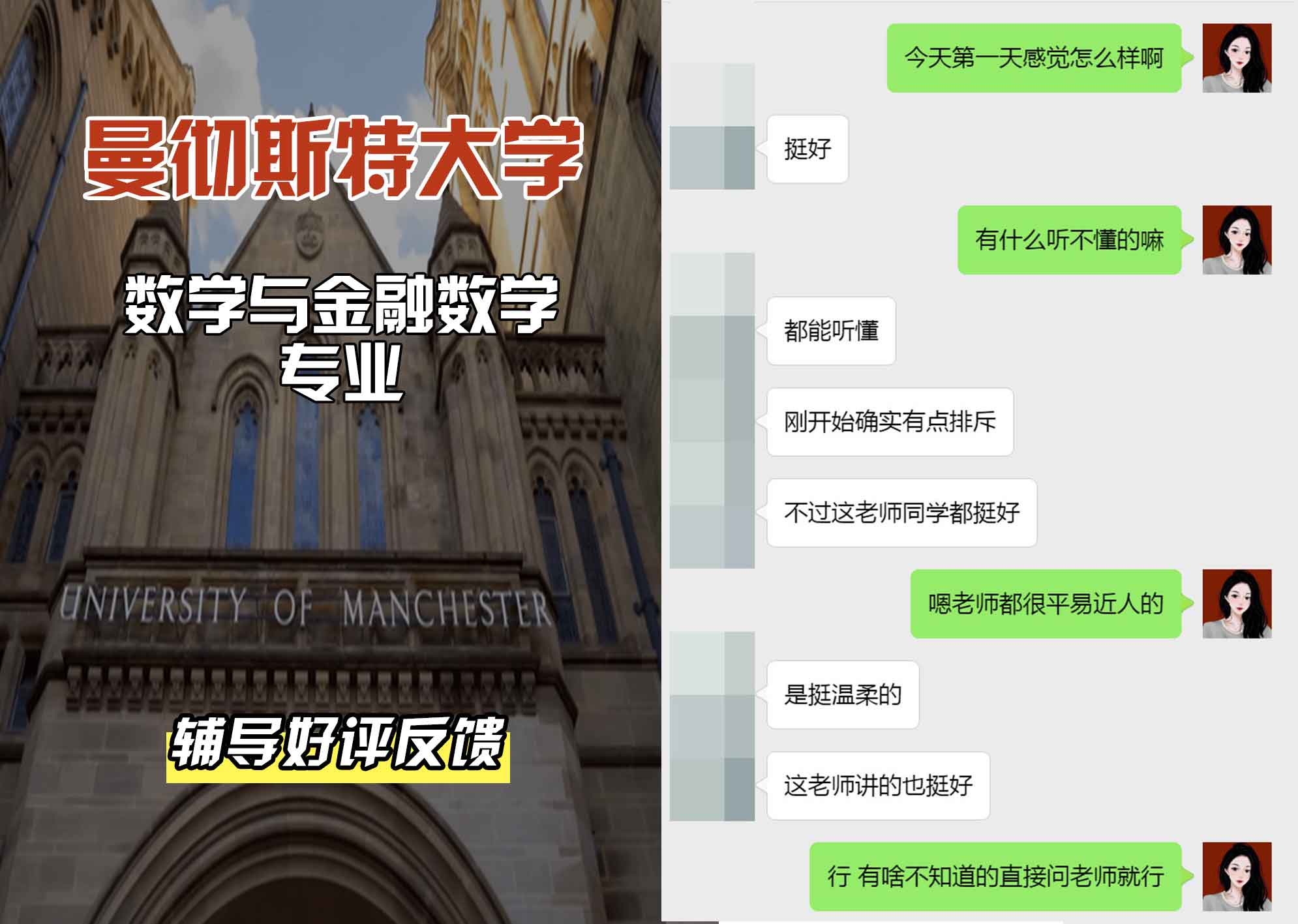 曼彻斯特大学曼大数学与金融数学辅导好评反馈
