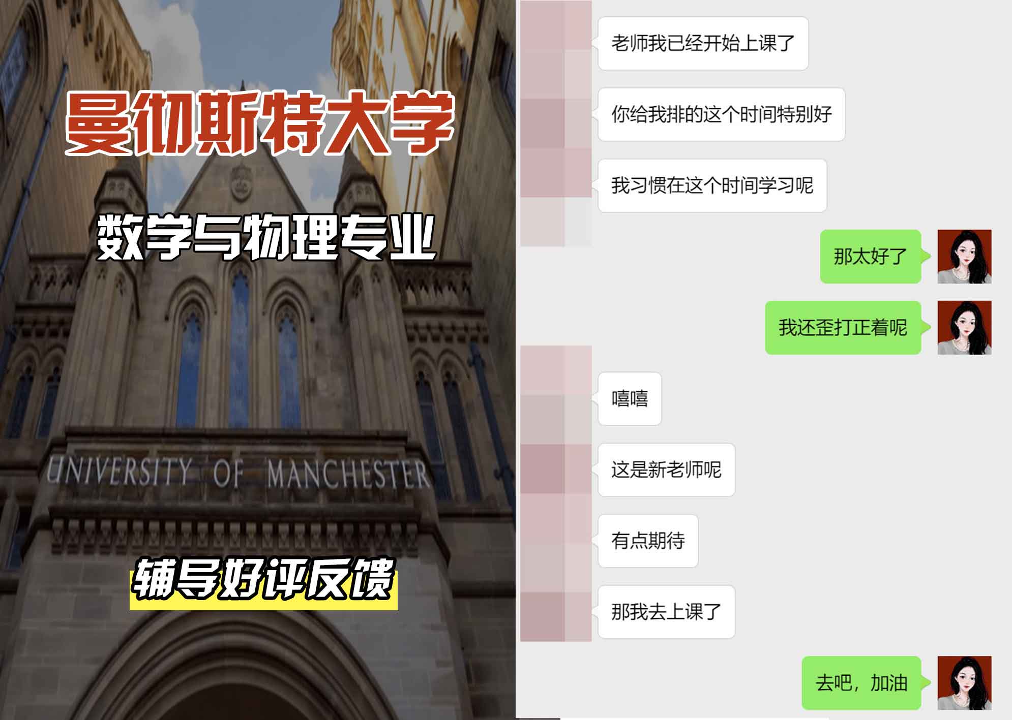 曼彻斯特大学曼大数学与物理辅导好评反馈
