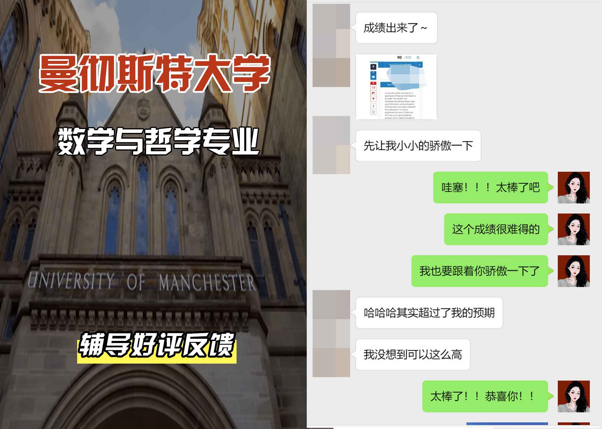 曼彻斯特大学曼大数学与哲学辅导好评反馈