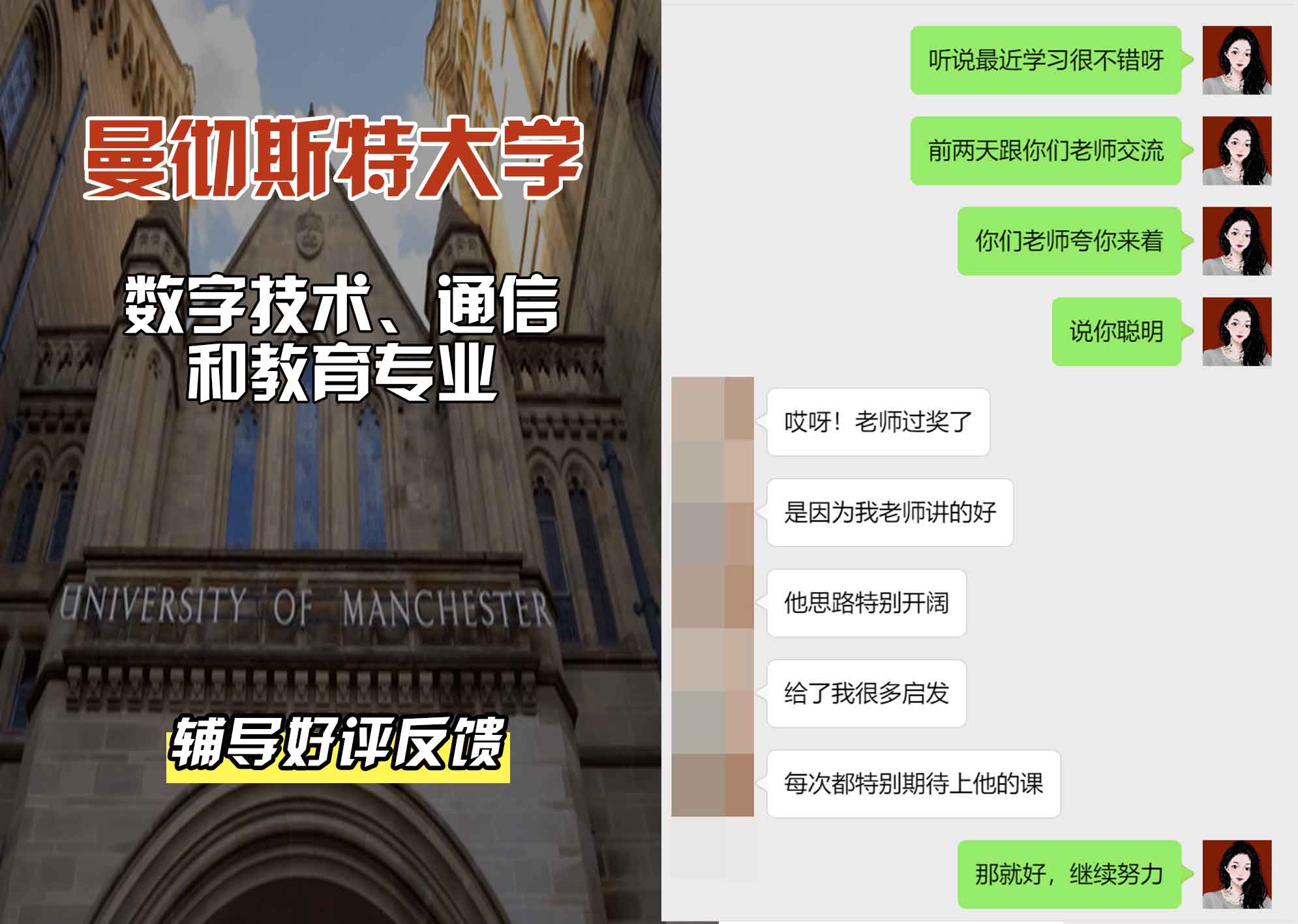 曼彻斯特大学曼大数字技术、通信和教育辅导好评反馈