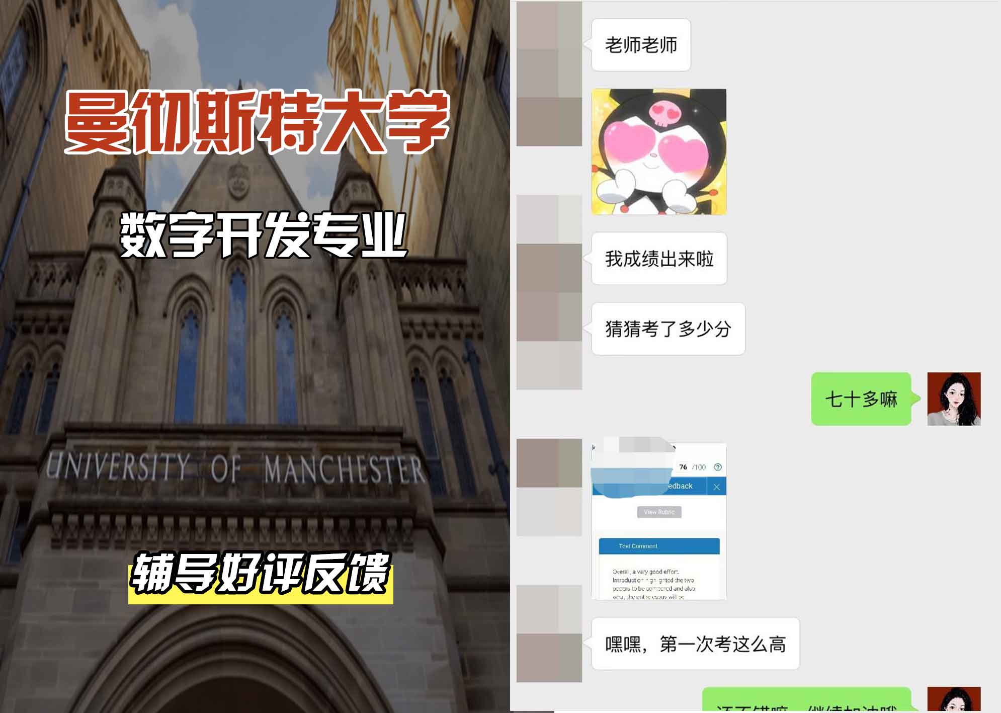 曼彻斯特大学曼大数字开发辅导好评反馈