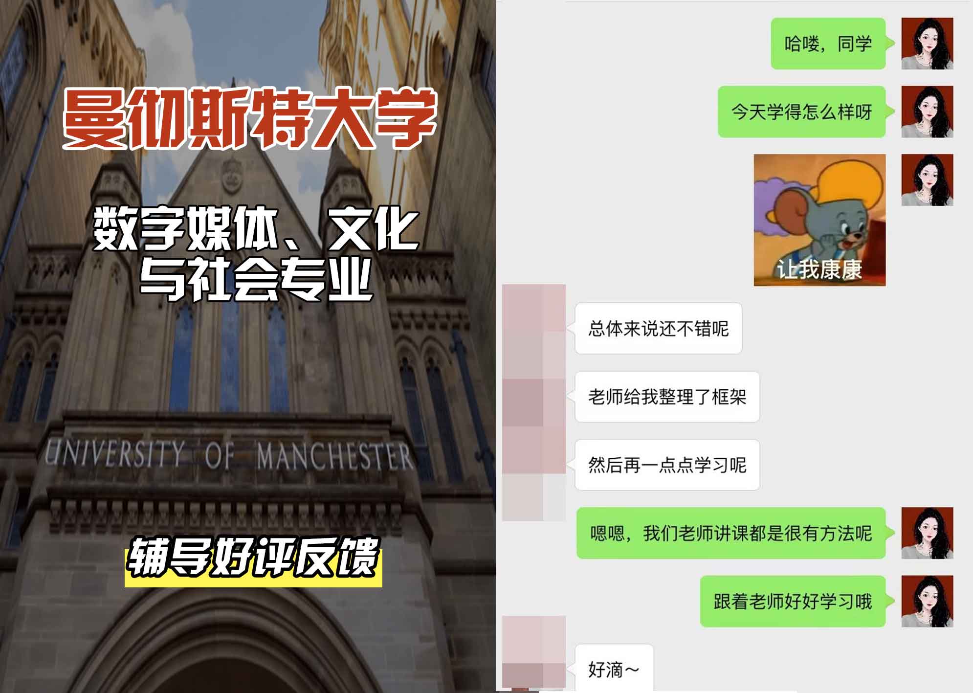 曼彻斯特大学曼大数字媒体、文化与社会辅导好评反馈