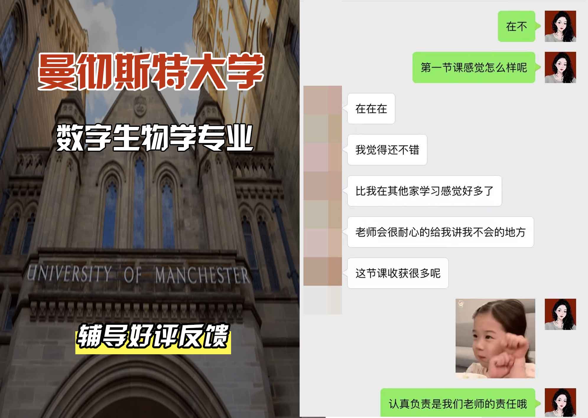 曼彻斯特大学曼大数字生物学辅导好评反馈