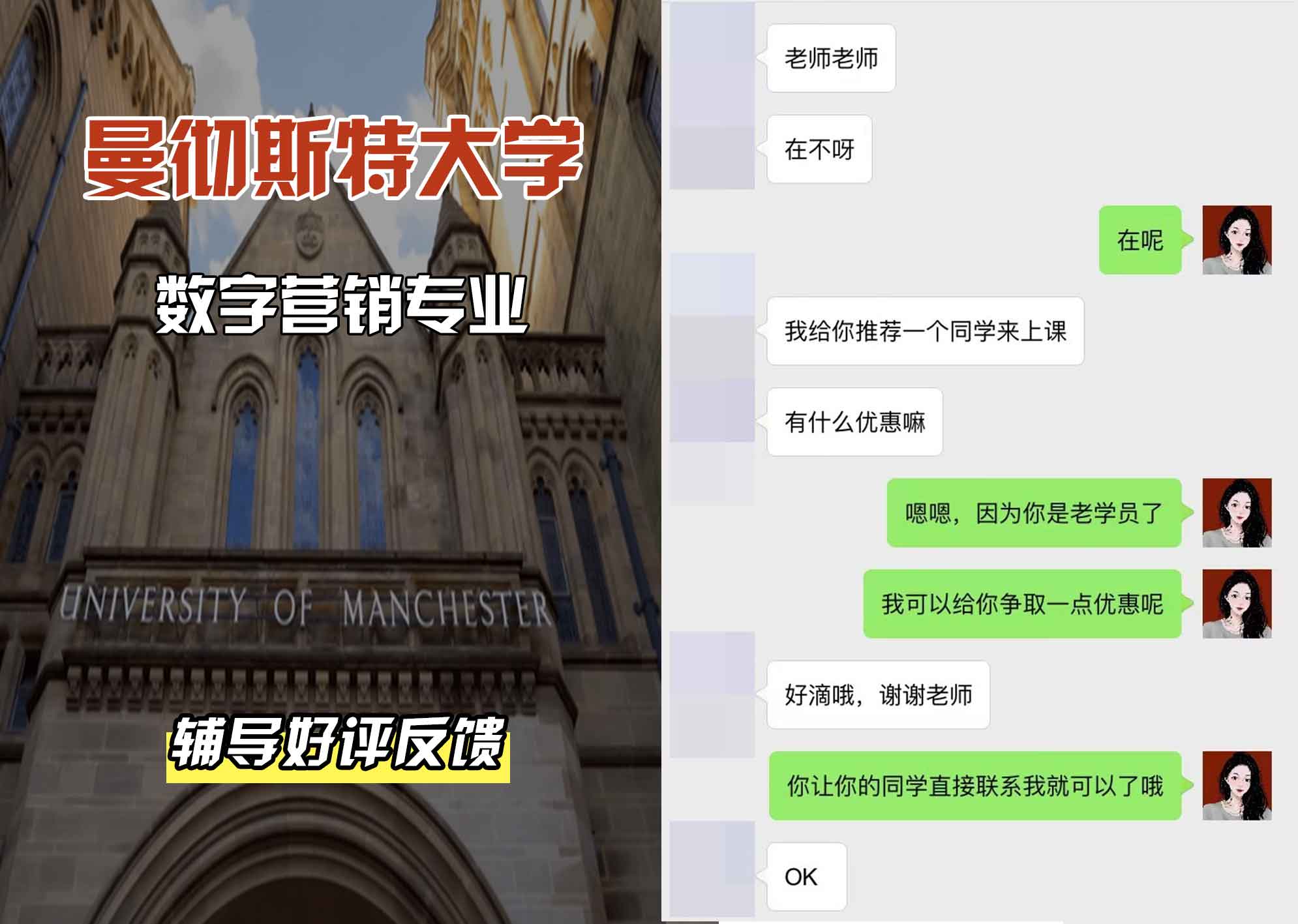 曼彻斯特大学曼大数字营销辅导好评反馈