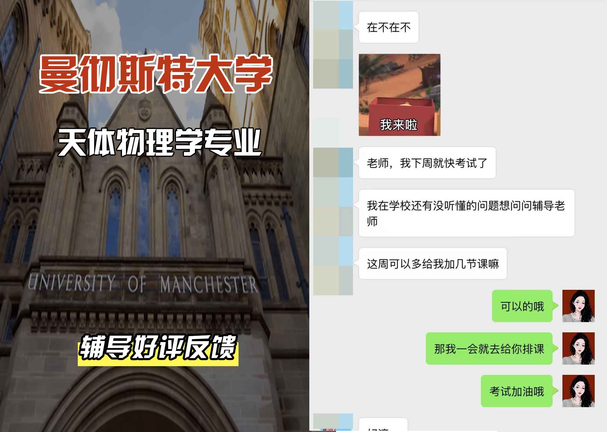曼彻斯特大学曼大天体物理学辅导好评反馈