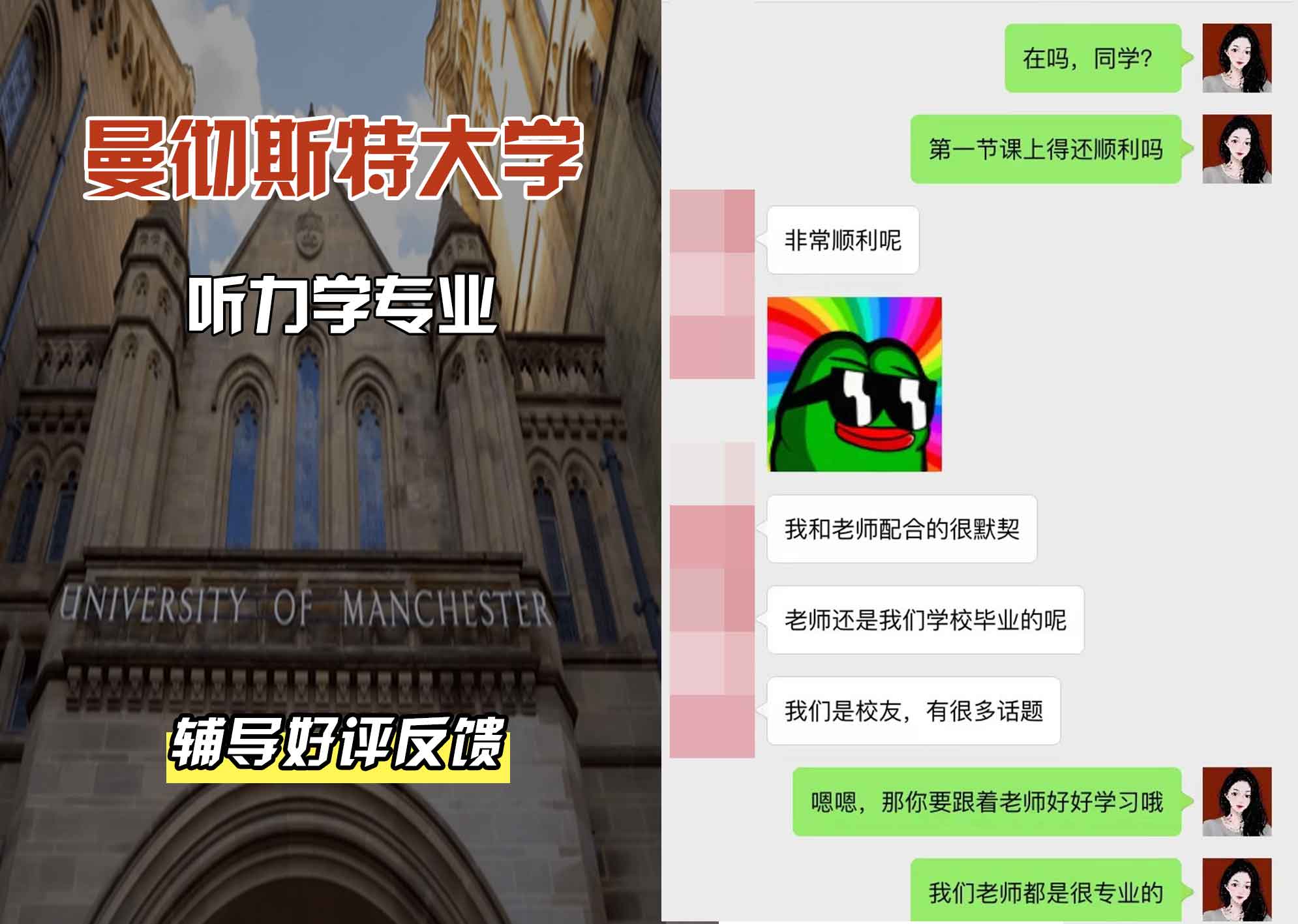 曼彻斯特大学曼大听力学辅导好评反馈