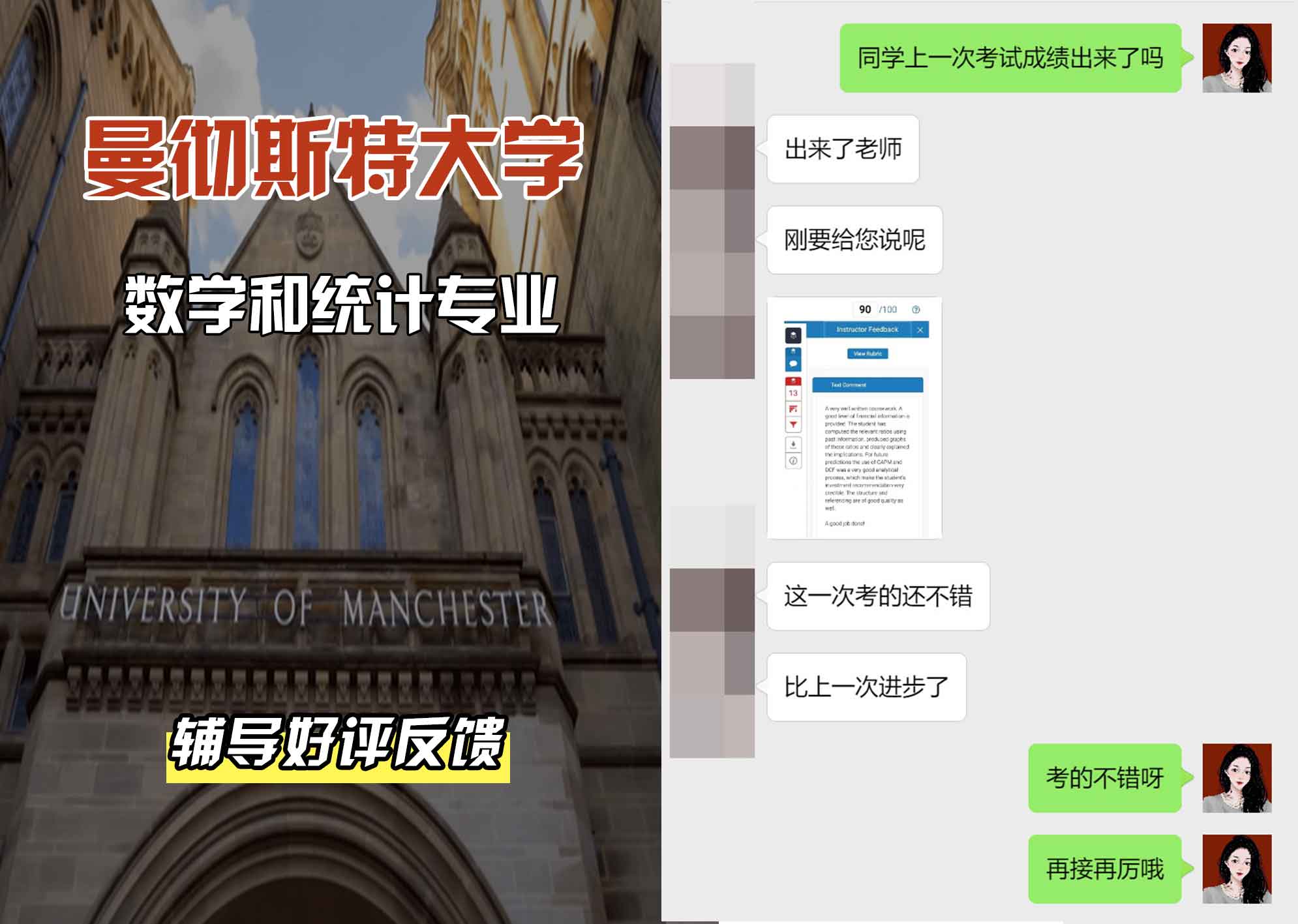 曼彻斯特大学曼大数学和统计辅导好评反馈