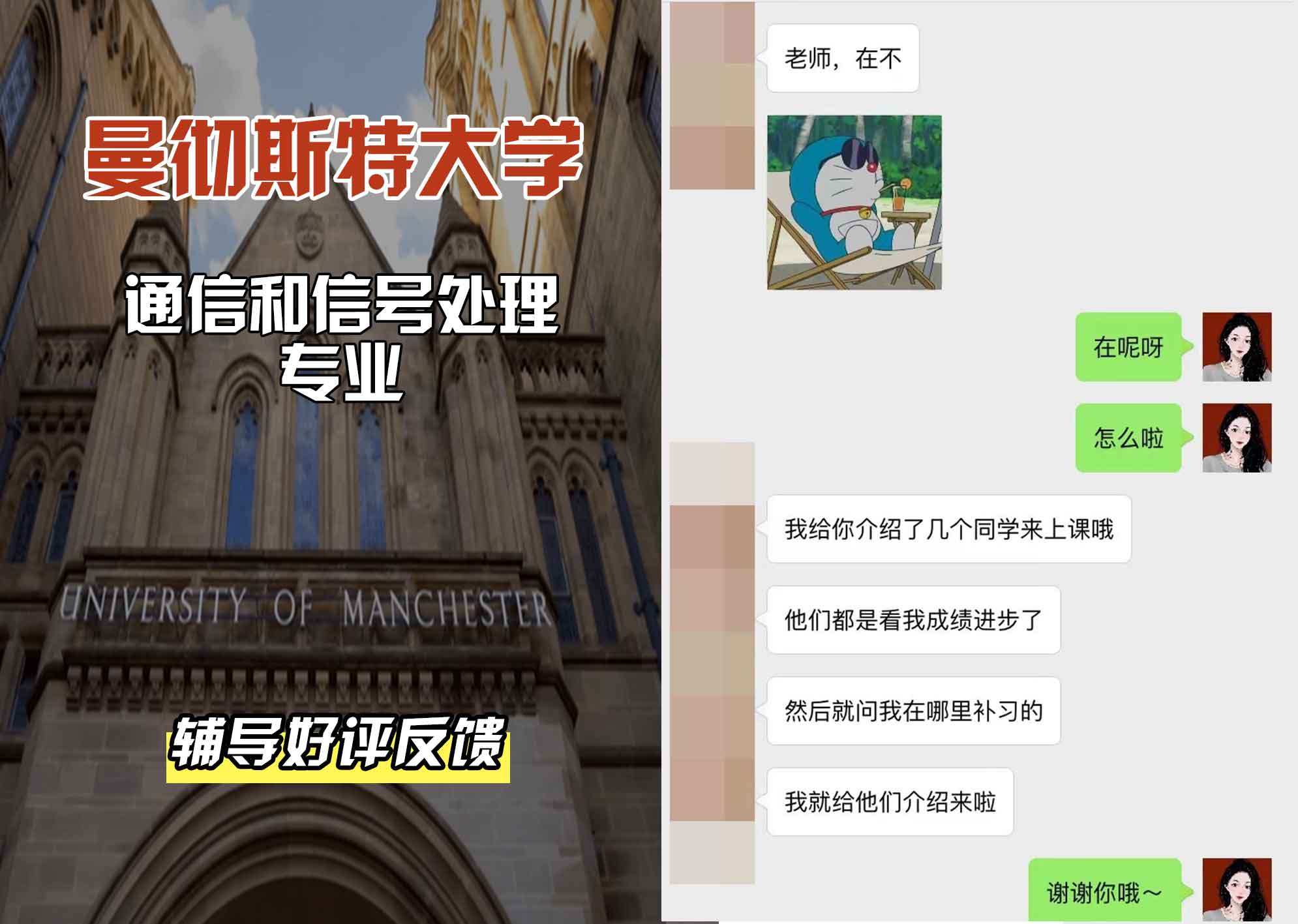 曼彻斯特大学曼大通信和信号处理辅导好评反馈