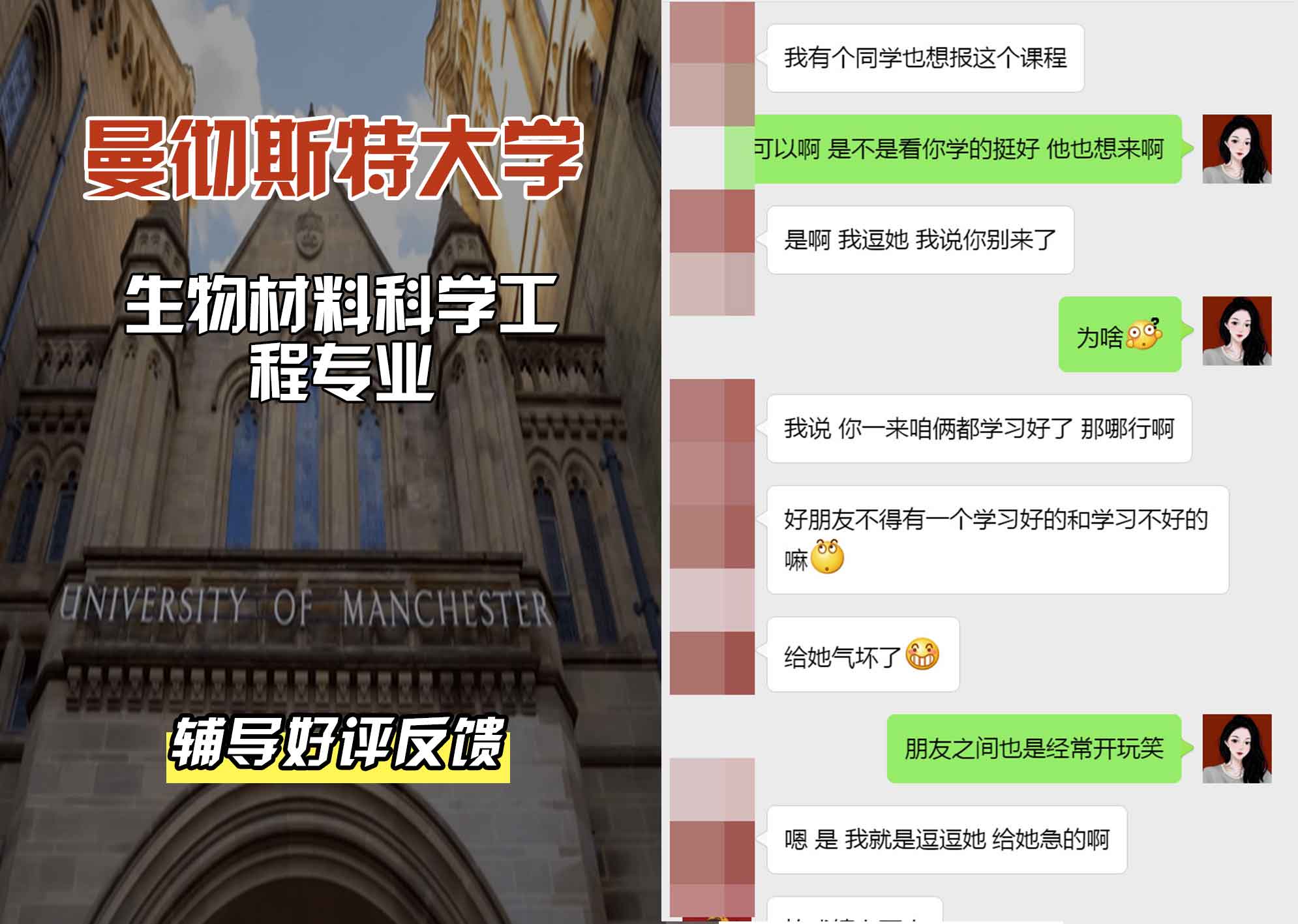 曼彻斯特大学曼大生物材料科学工程辅导好评反馈