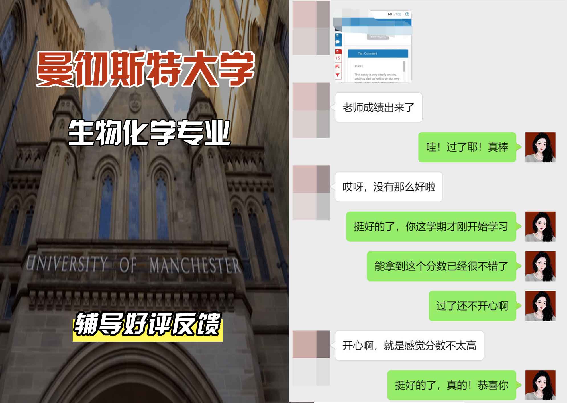 曼彻斯特大学曼大生物化学辅导好评反馈