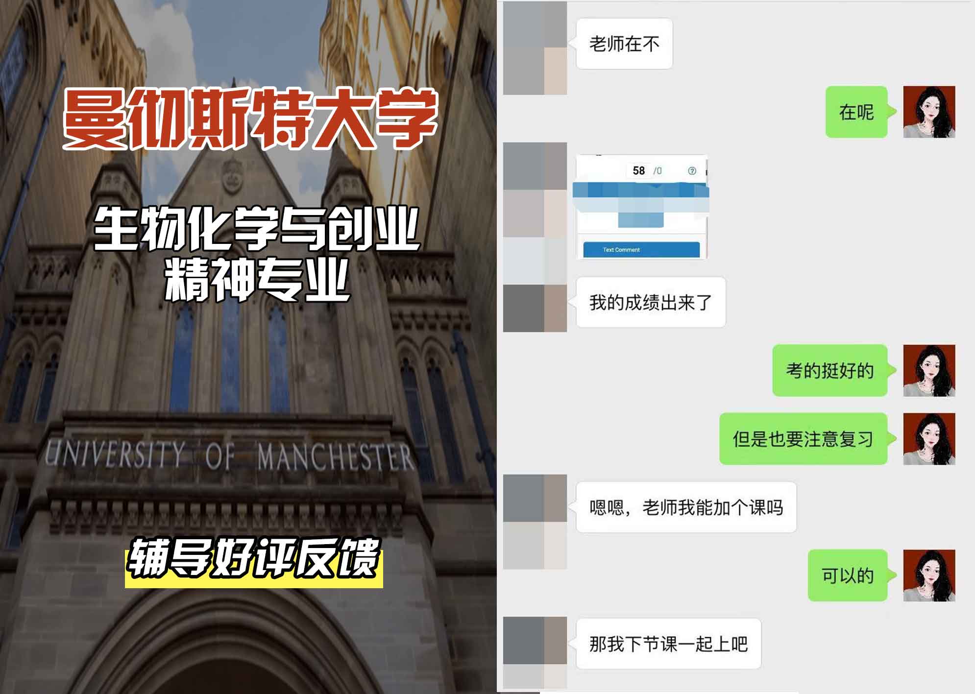 曼彻斯特大学曼大生物化学与创业精神辅导好评反馈