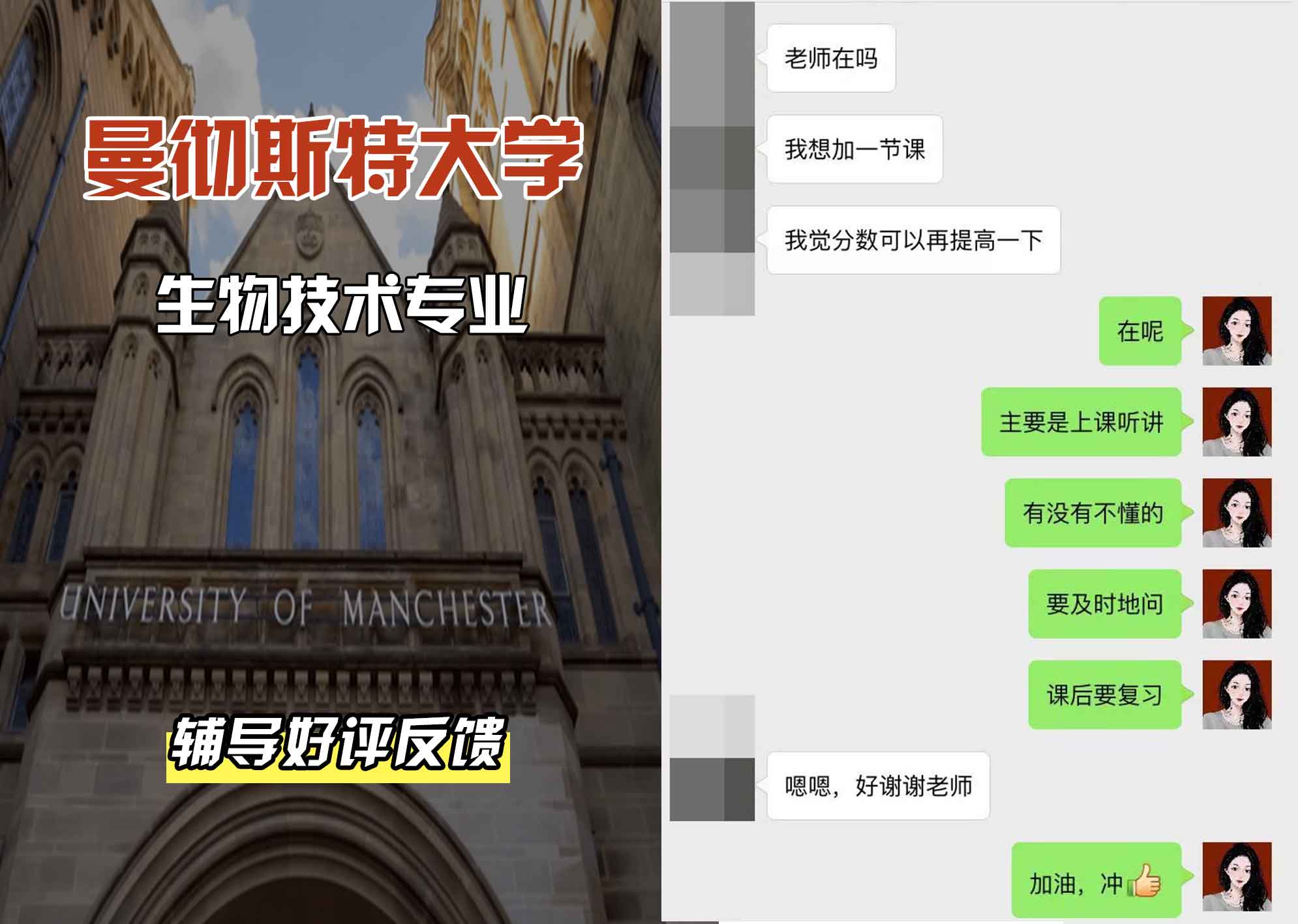 曼彻斯特大学曼大生物技术辅导好评反馈
