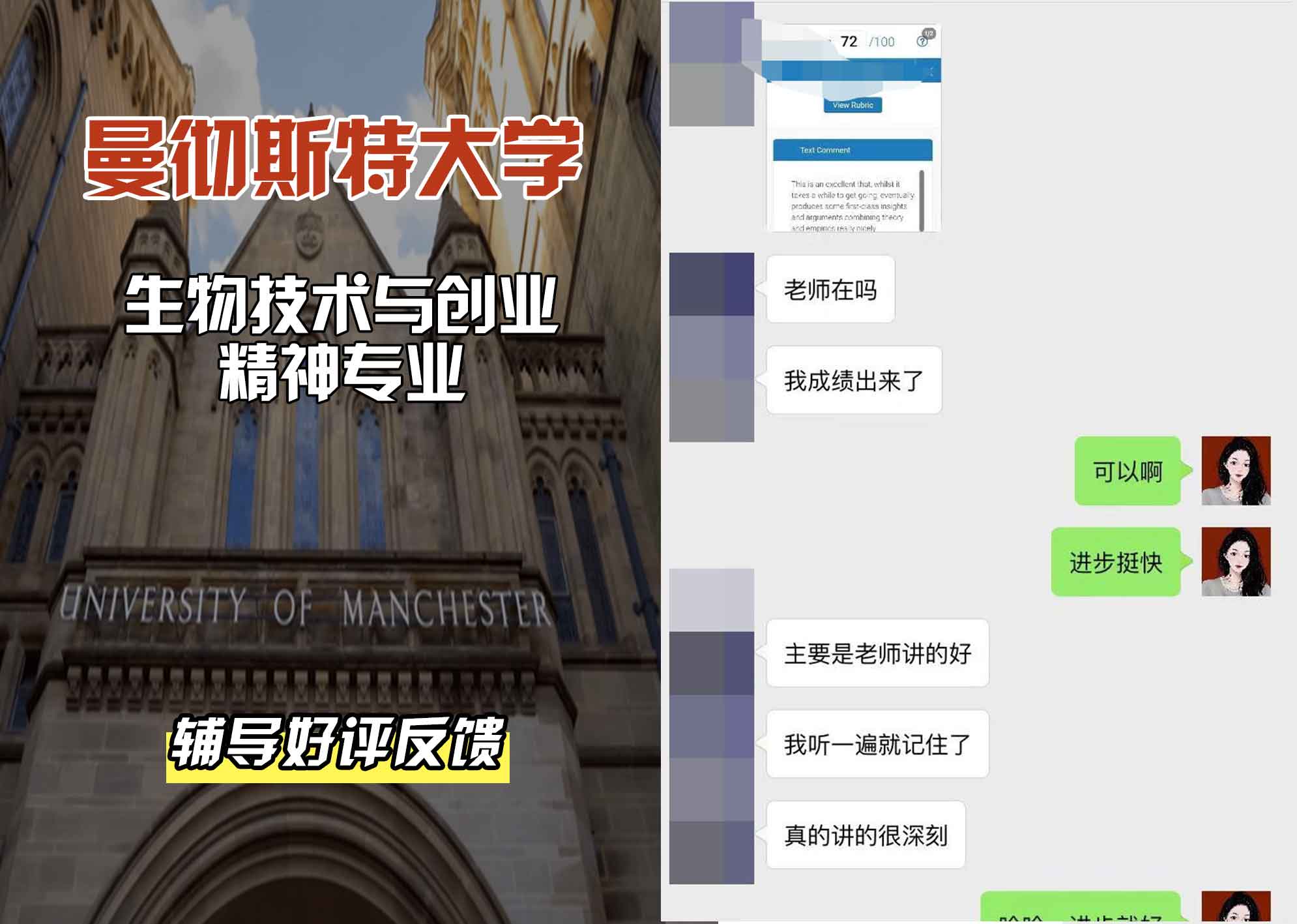 曼彻斯特大学曼大生物技术与创业精神辅导好评反馈