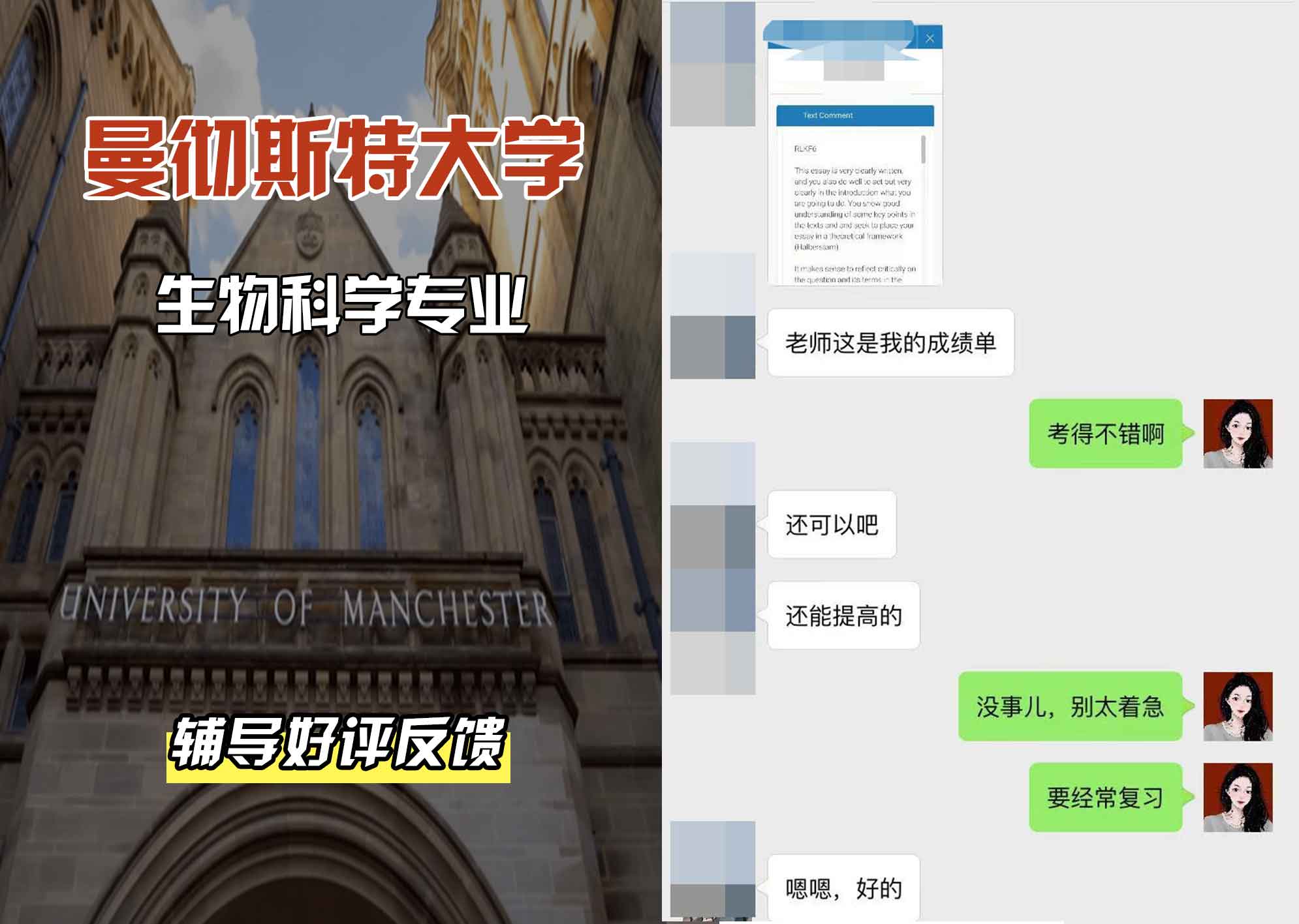 曼彻斯特大学曼大生物科学辅导好评反馈