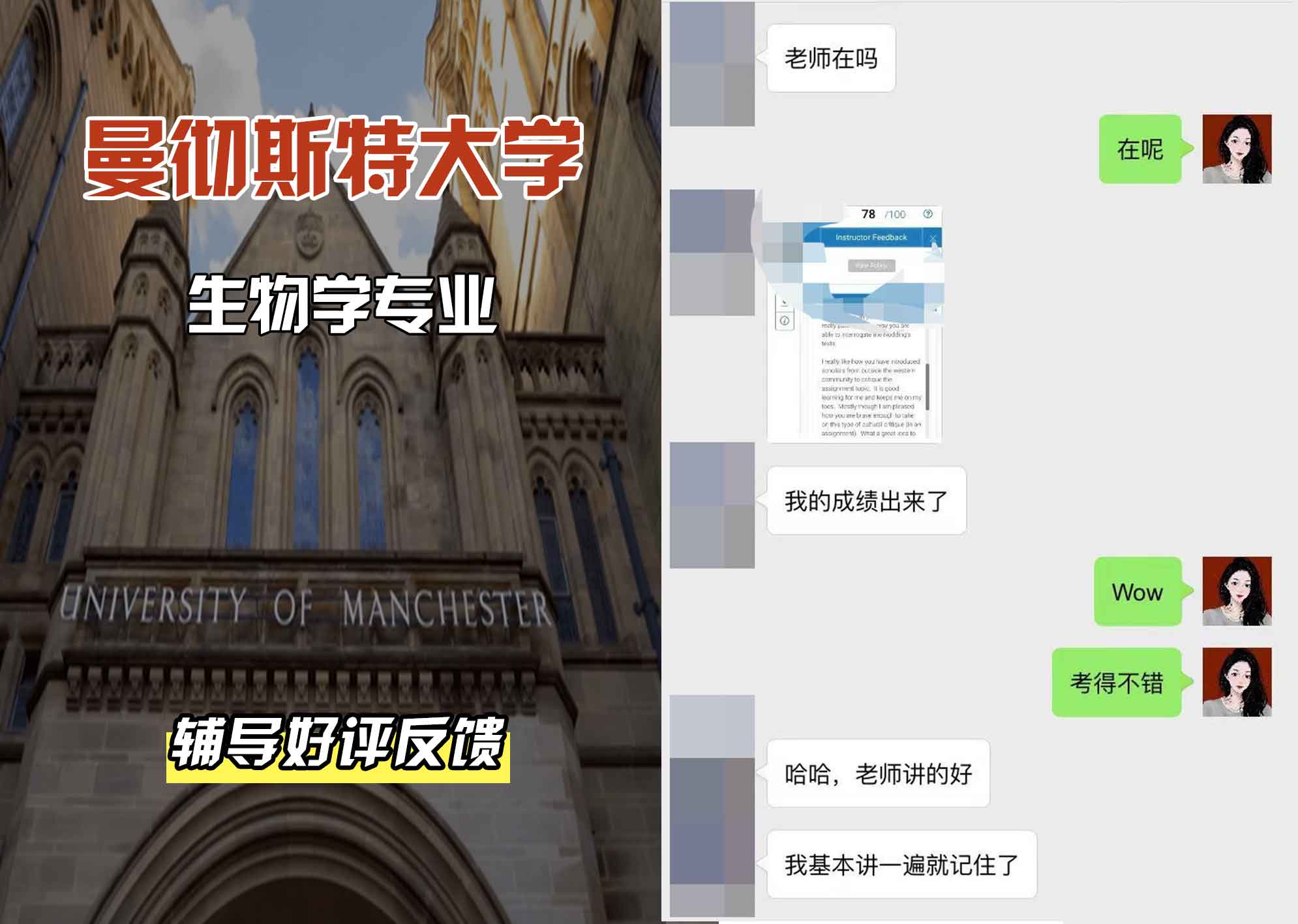 曼彻斯特大学曼大生物学辅导好评反馈