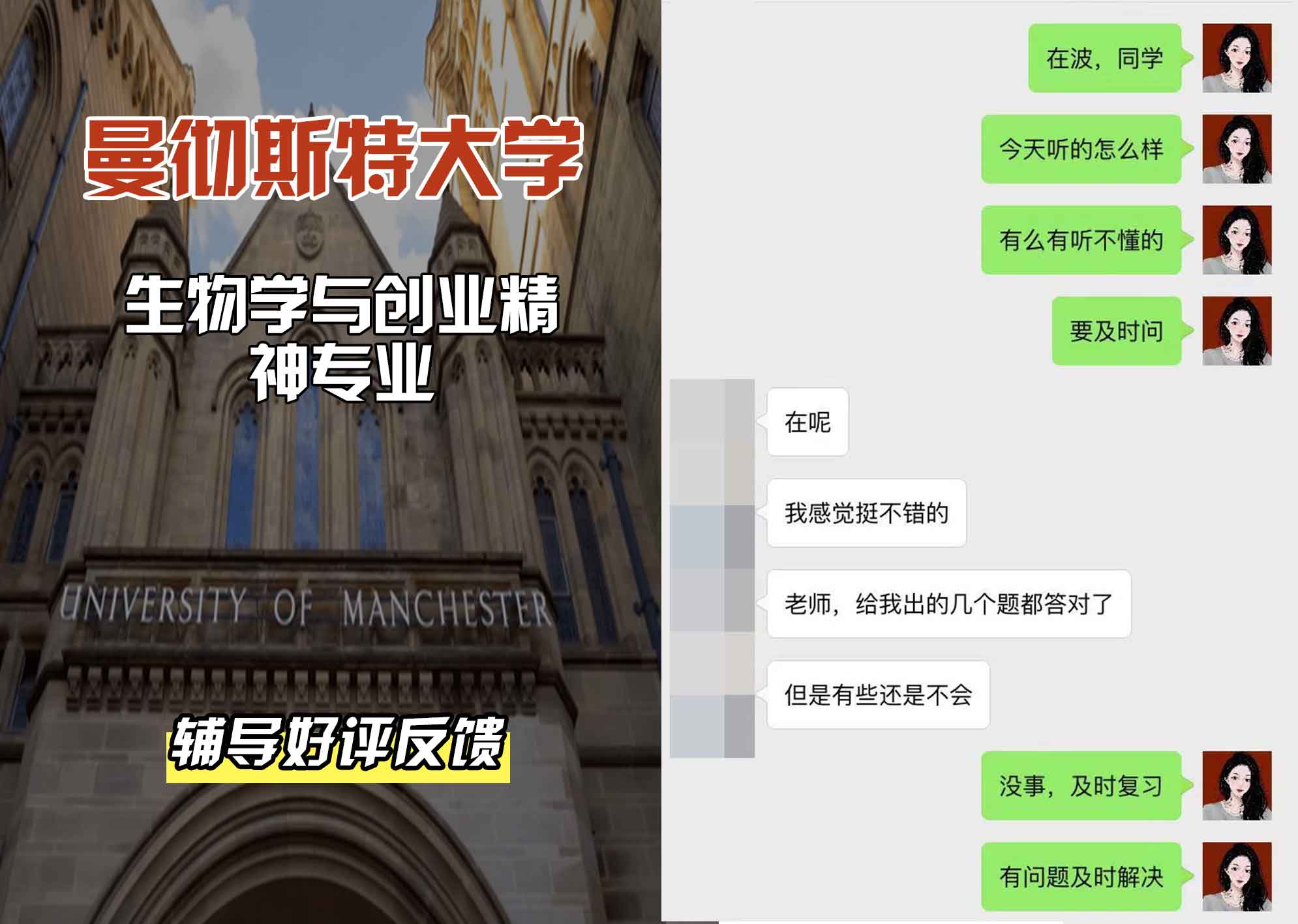 曼彻斯特大学曼大生物学与创业精神辅导好评反馈