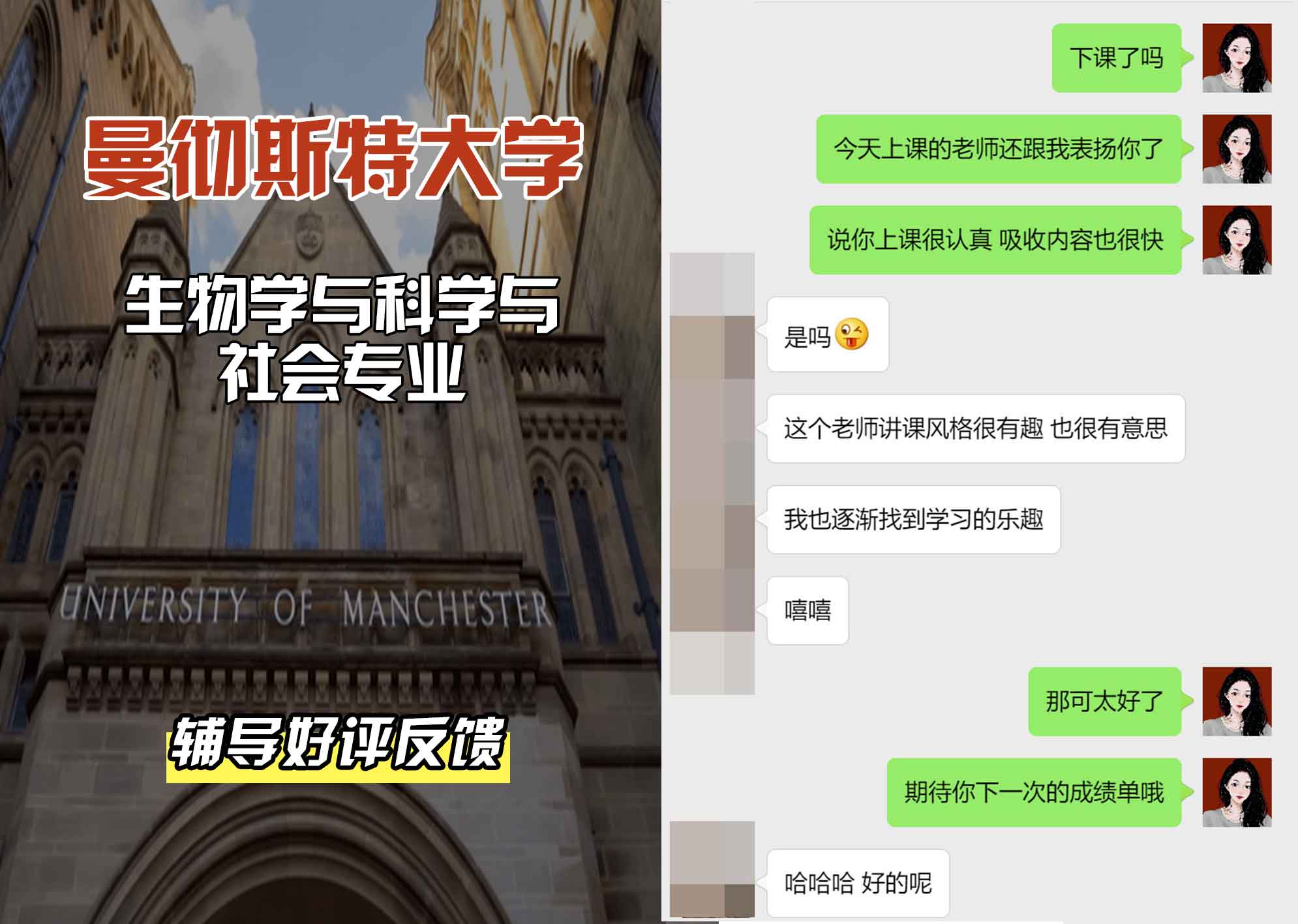 曼彻斯特大学曼大生物学与科学与社会辅导好评反馈