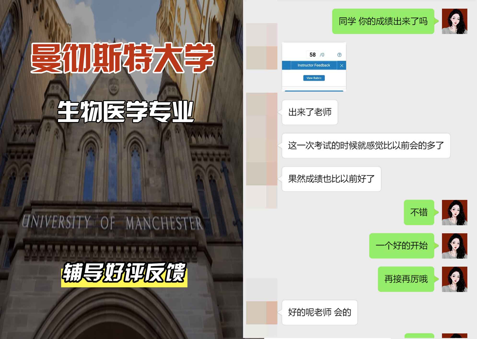 曼彻斯特大学曼大生物医学辅导好评反馈