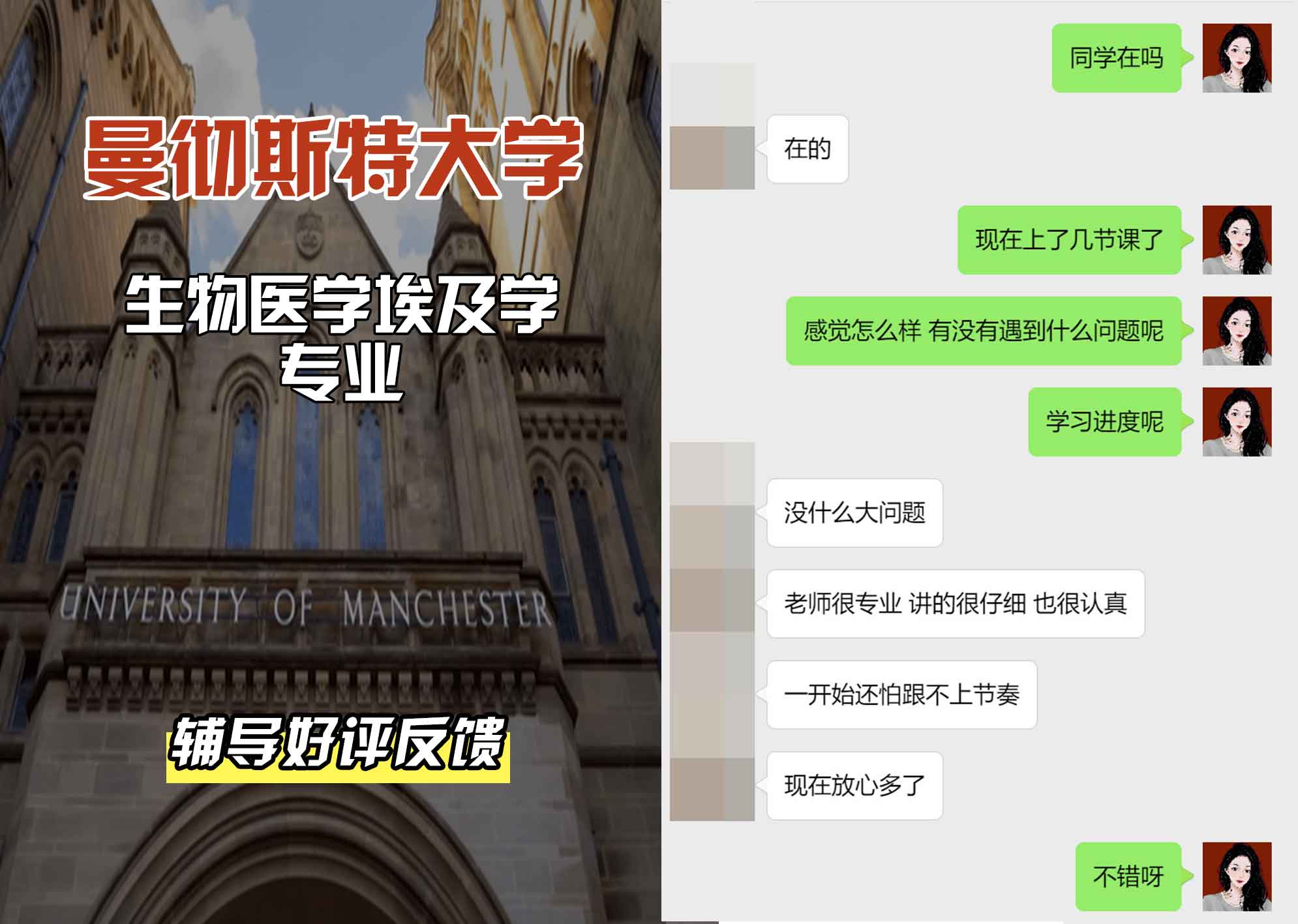 曼彻斯特大学曼大生物医学埃及学辅导好评反馈