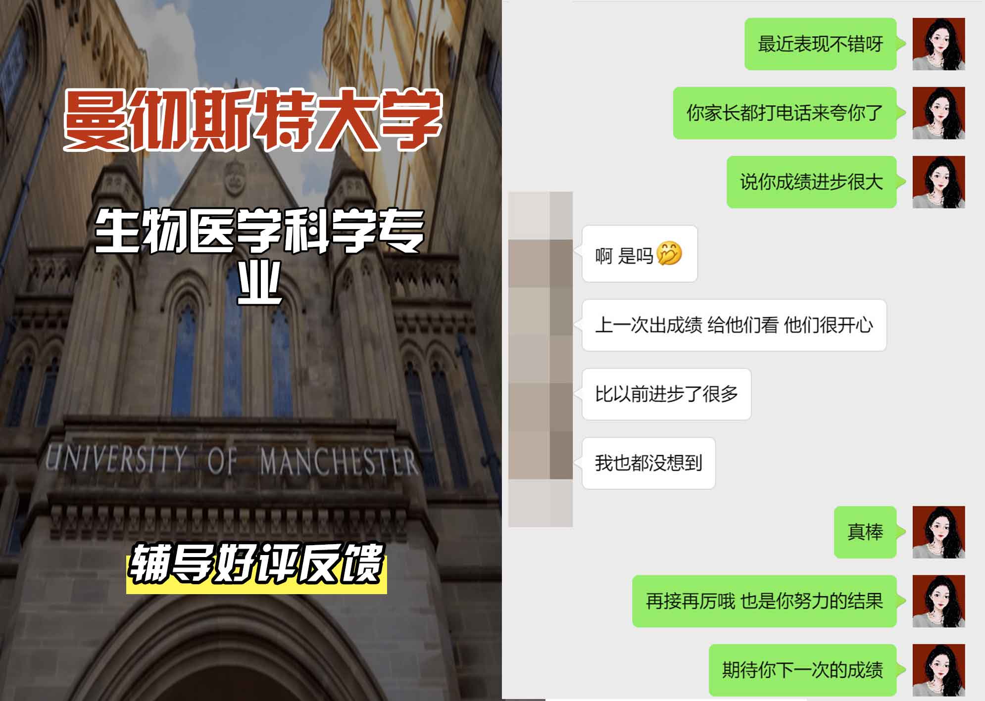 曼彻斯特大学曼大生物医学科学辅导好评反馈