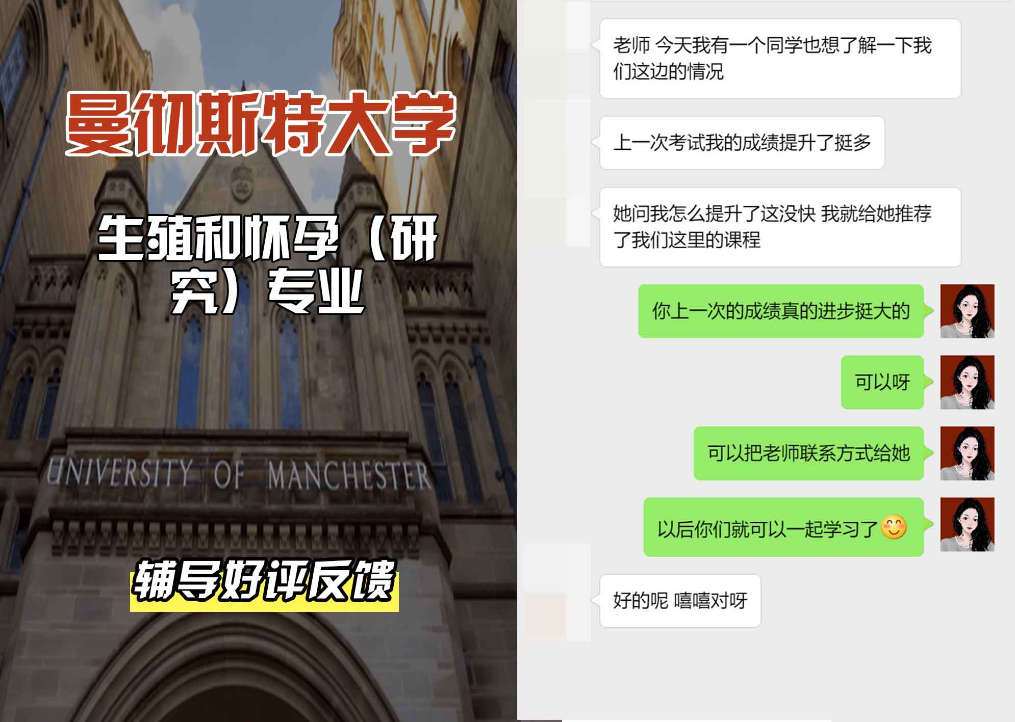 曼彻斯特大学曼大生殖和怀孕（研究）辅导好评反馈
