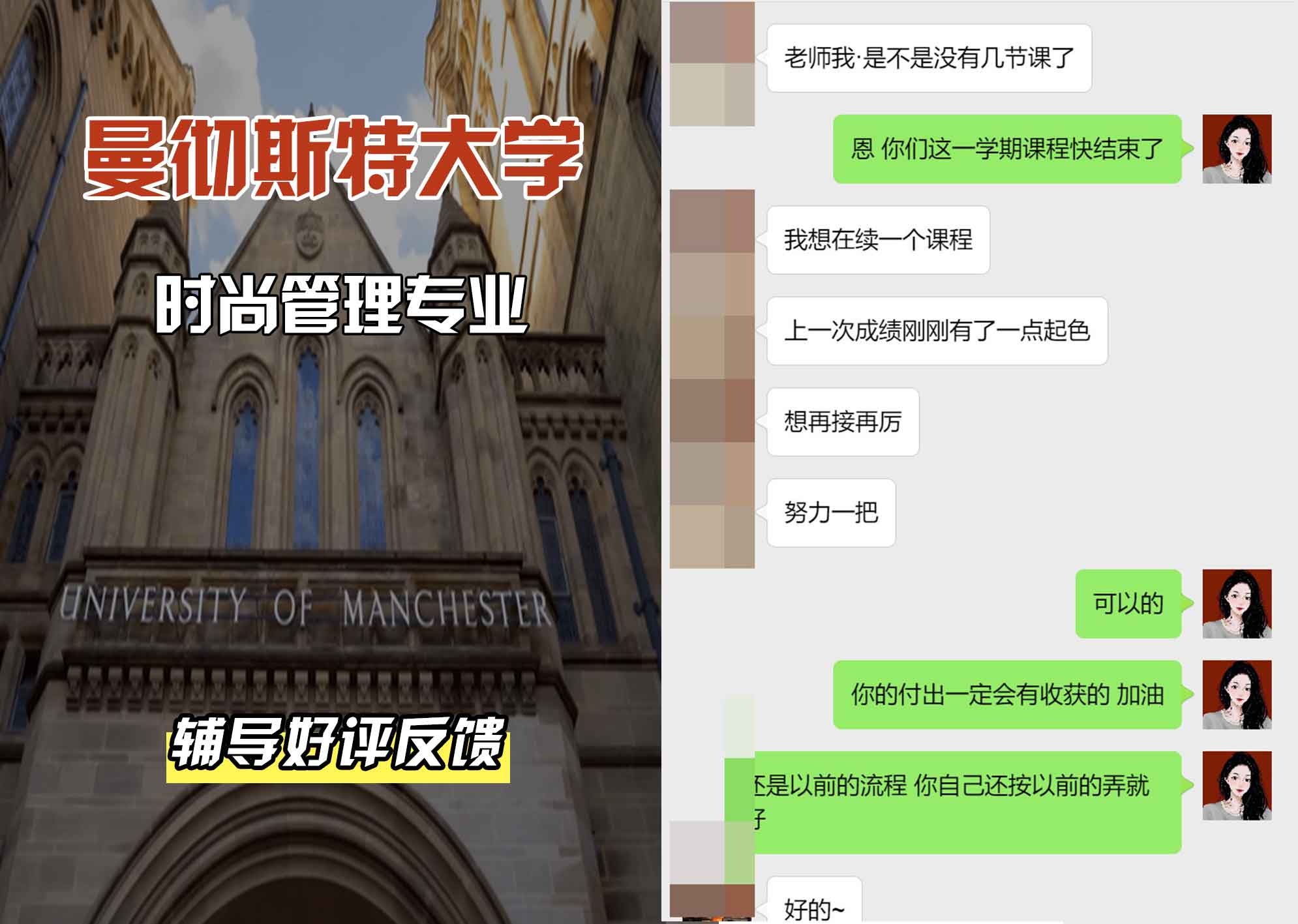 曼彻斯特大学曼大时尚管理辅导好评反馈